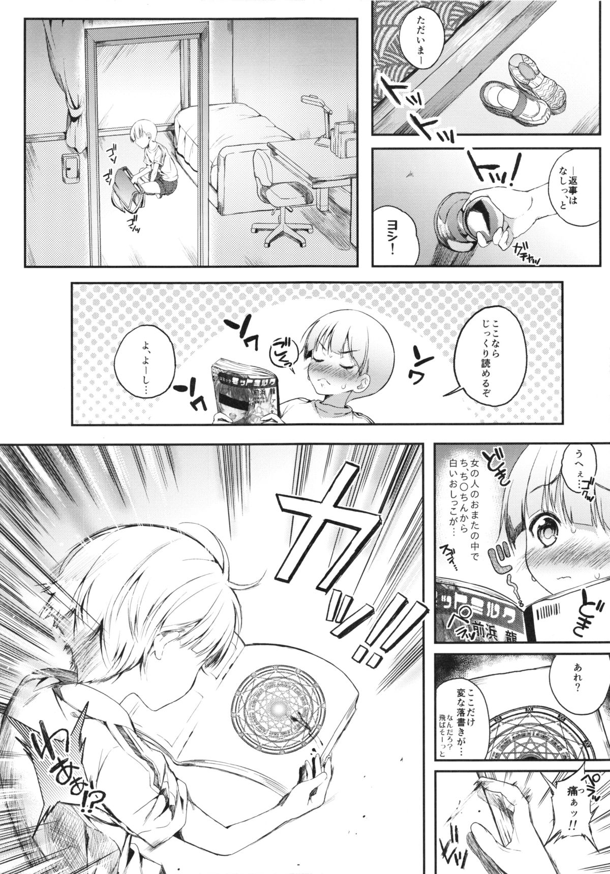 (COMIC1☆8) [Lunatic*Maiden (Poruno Ibuki)] Motto Milk page 6 full