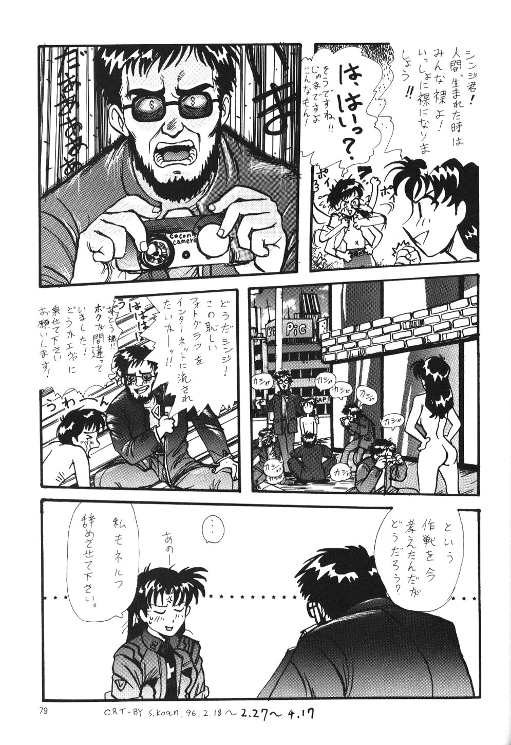 (CR19) [Chimatsuriya Honpo (Various)] Apocrypha (Neon Genesis Evangelion) page 78 full