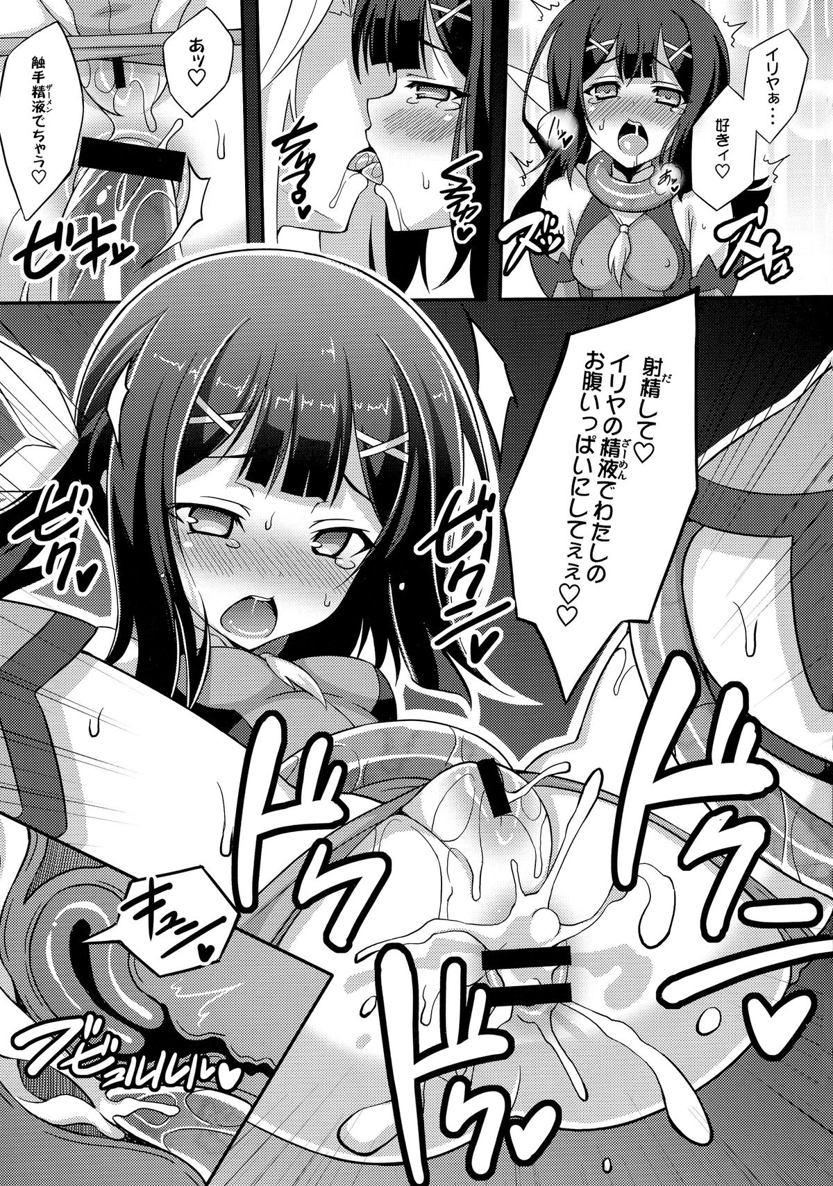 (C87) [LemonMaiden (Aoi Masami)] Datenshi XX EPISODE 2 (Fate/kaleid liner Prisma Illya) page 11 full