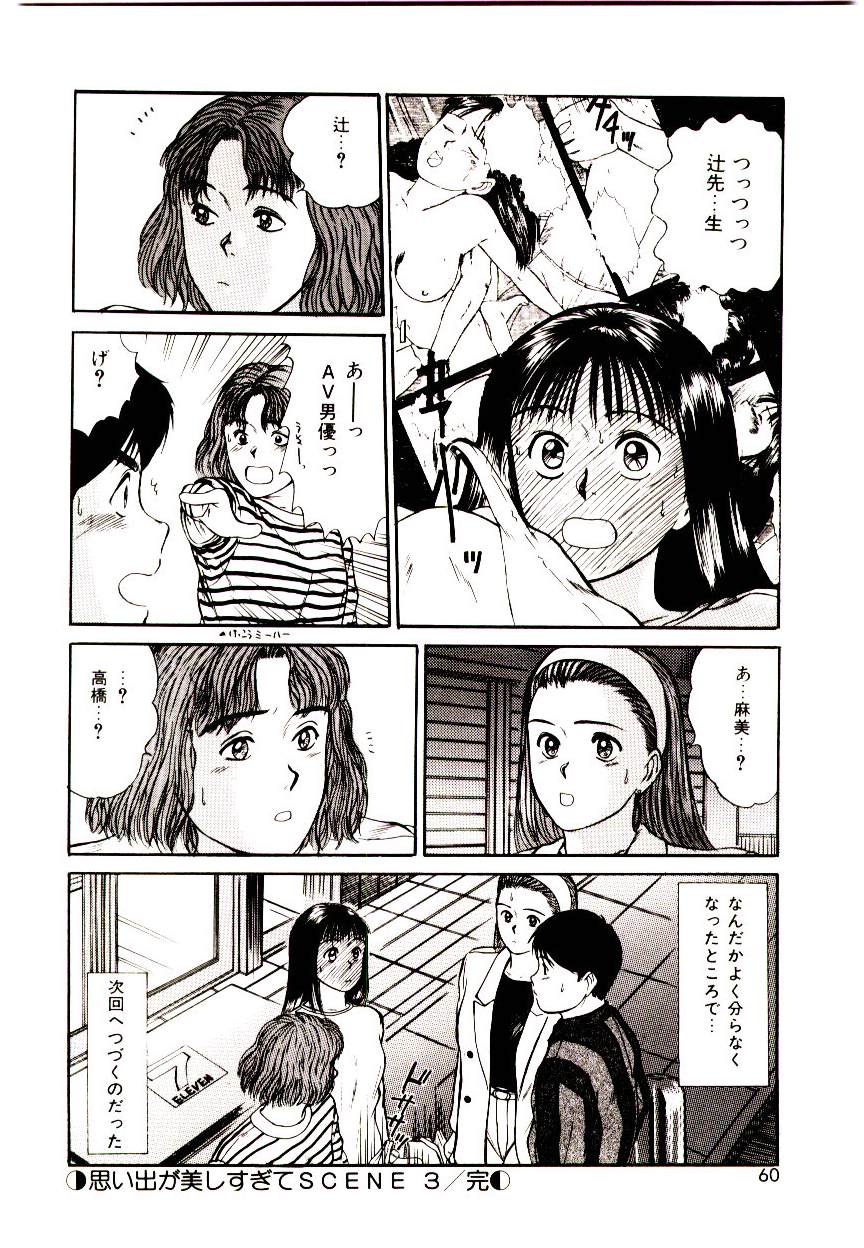 [Sano Takayoshi] Peach scandal page 58 full