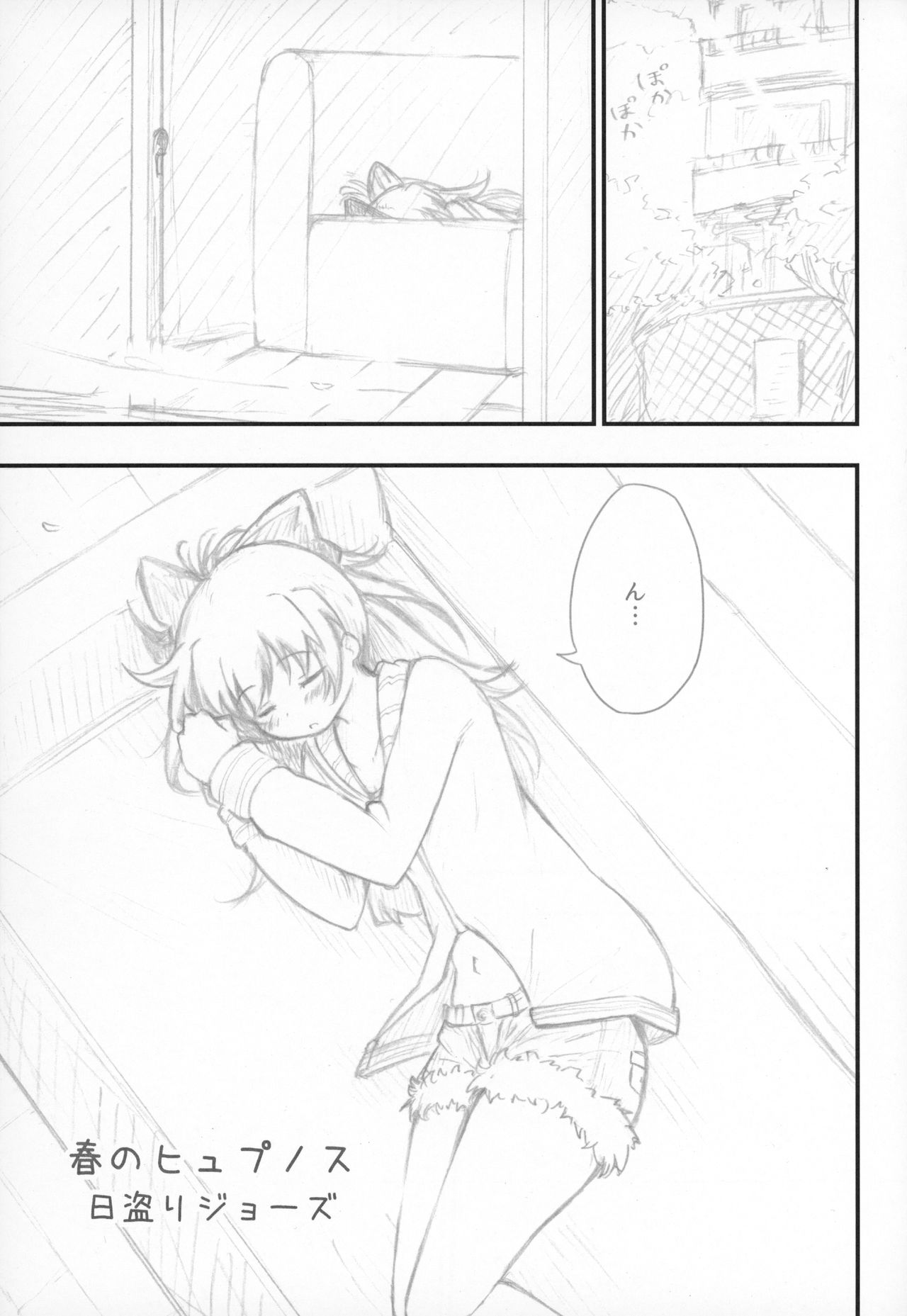 (COMIC1☆11) [Lonely Island (Hitori Jozu)] Haru no Hypnose (Puella Magi Madoka☆Magica) page 2 full