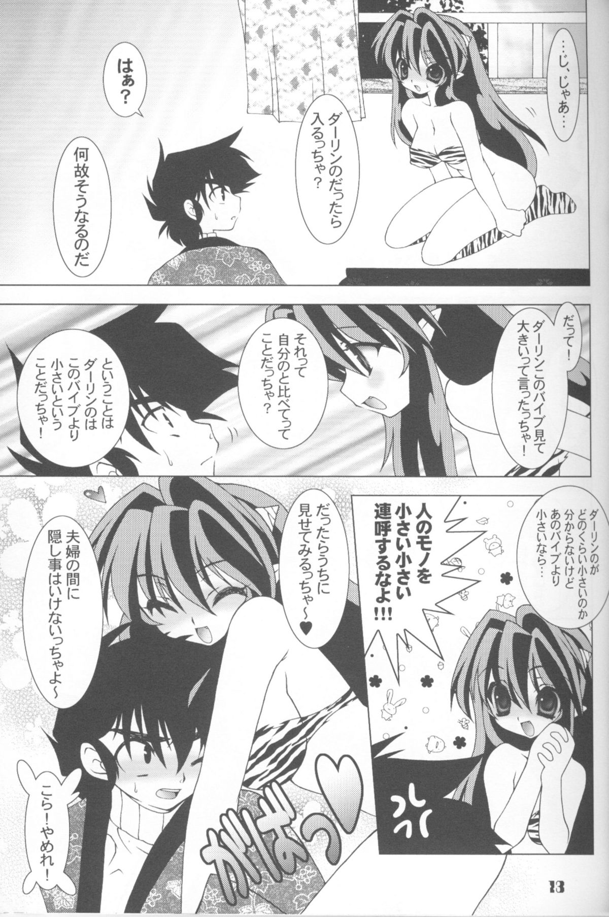 (C67) [Grateful Dead (Hibiki Seiya)] COSMIC CHARLIE (Urusei Yatsura) page 12 full