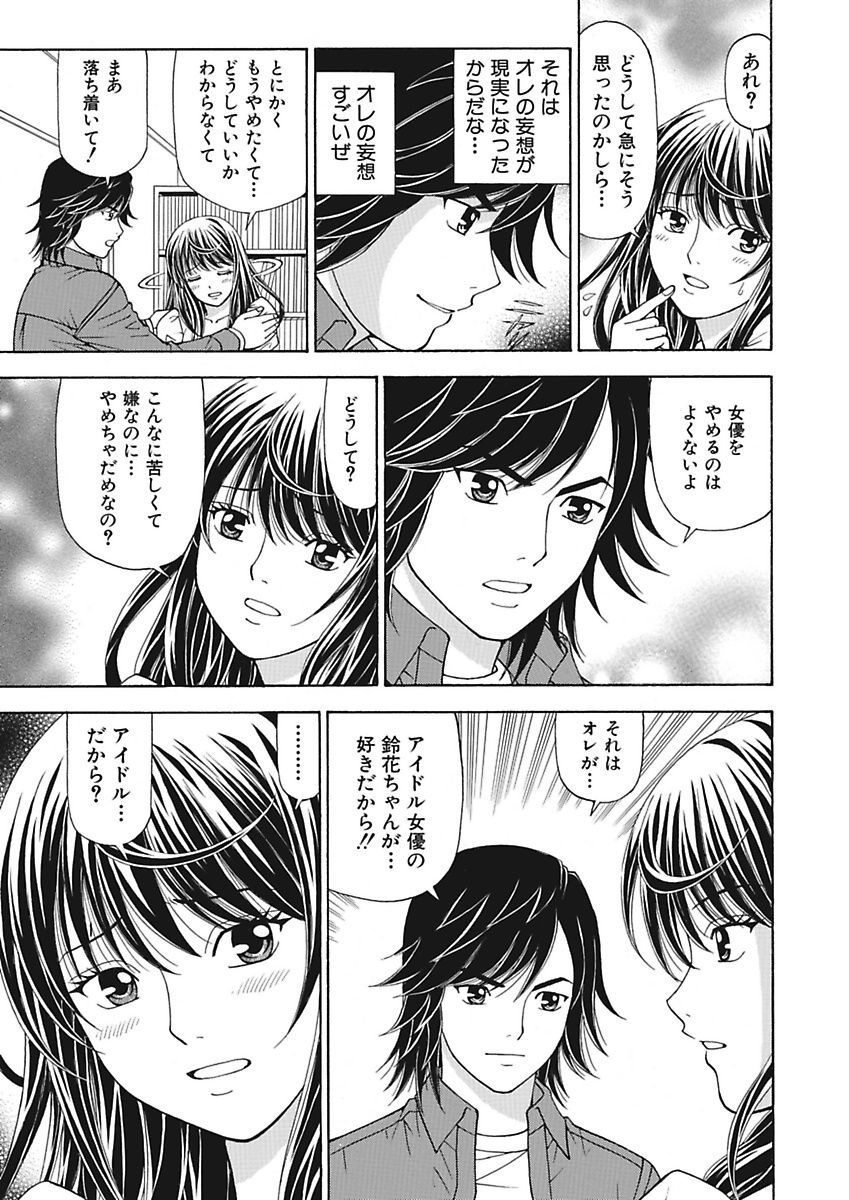 [Kuroiwa Yoshihiro] Anoko ni Itazura Maruchi Sousa 2nd ~Boku no Mousou ga Genjitsu ni~ [Digital] page 35 full