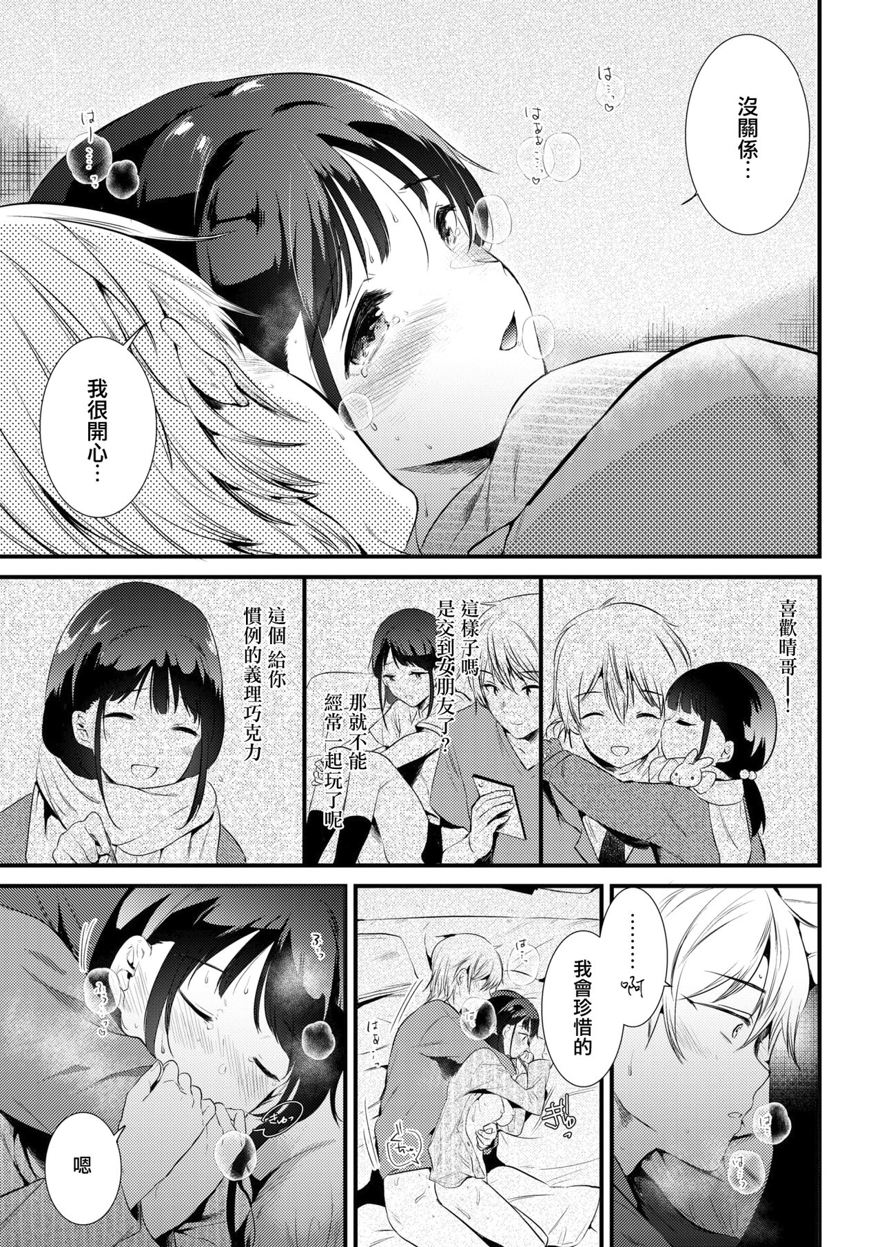 [momoko] Sekisetsu (COMIC Kairakuten 2019-03) [Chinese] [CE家族社] [Digital] page 15 full