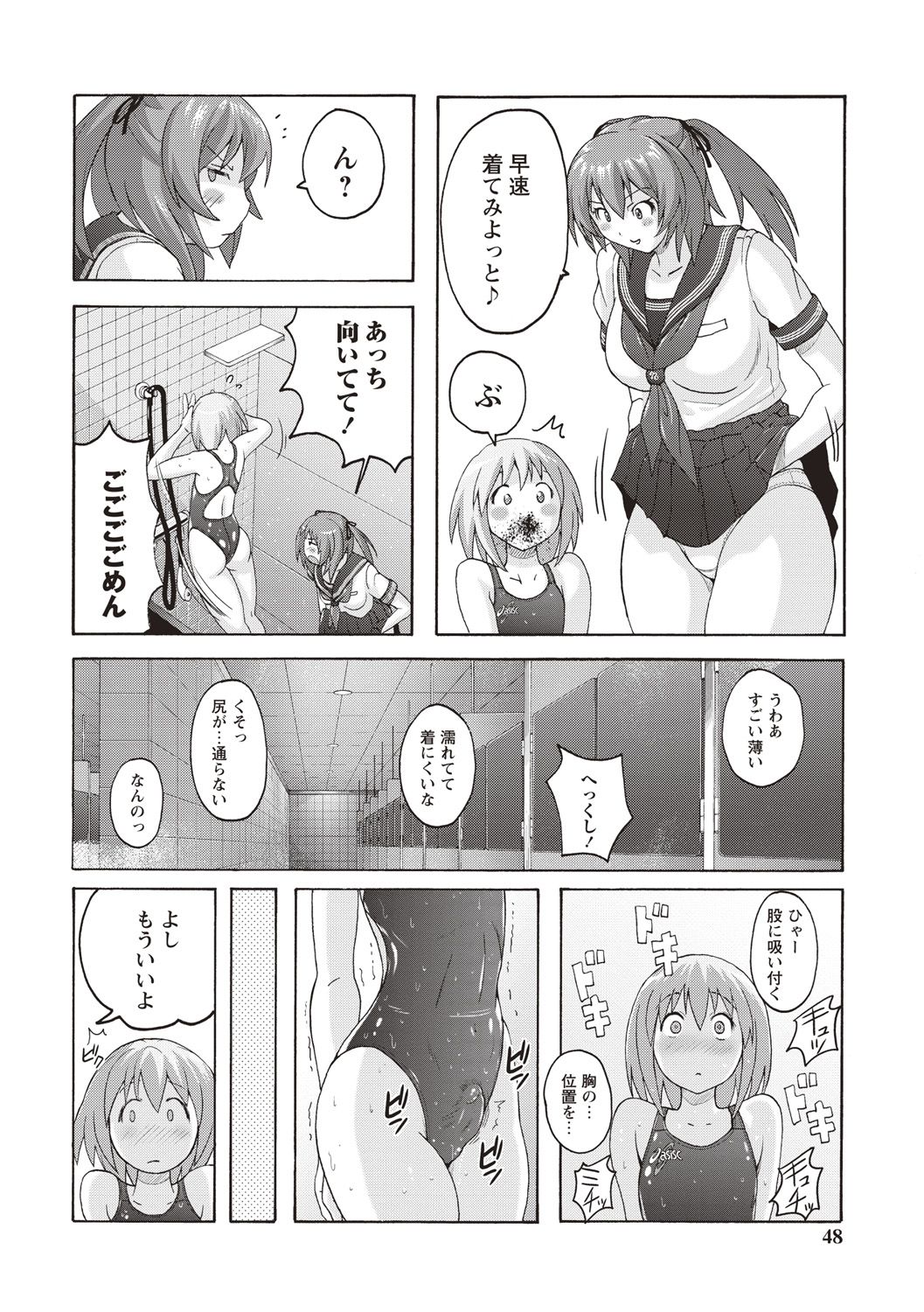 [Murasaki☆Nyaa] Micchaku Seiheki Pitapita Kyouei Mizugi Selection [Digital] page 41 full