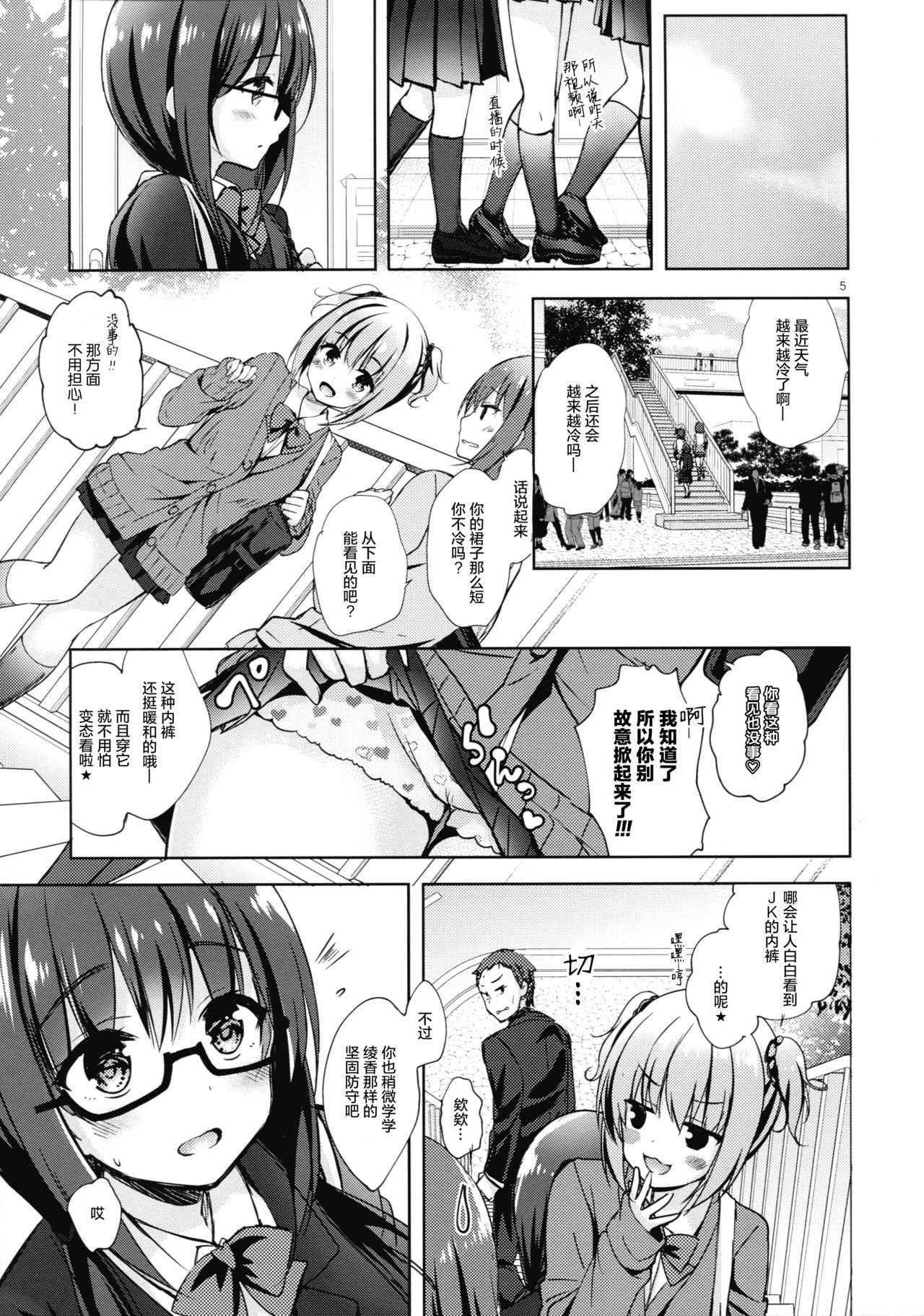 (C93) [moco chouchou (Hisama Kumako)] Yuutousei Ayaka no Uraomote Shojo Bitch Hen [Chinese] [绅士仓库汉化] page 5 full