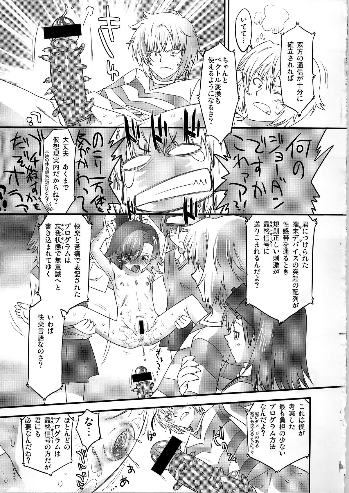 (C79) [Ohtado (Oota Takeshi)] Aru Aru! Jamming Network (Toaru Majutsu no Index) page 19 full