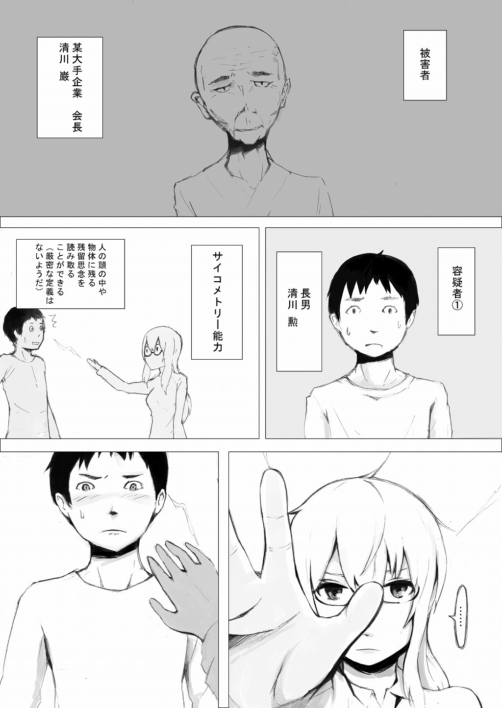 [Wakuwakuboycott] Esupa Joshi Nama Tantei dai Pinchi page 33 full