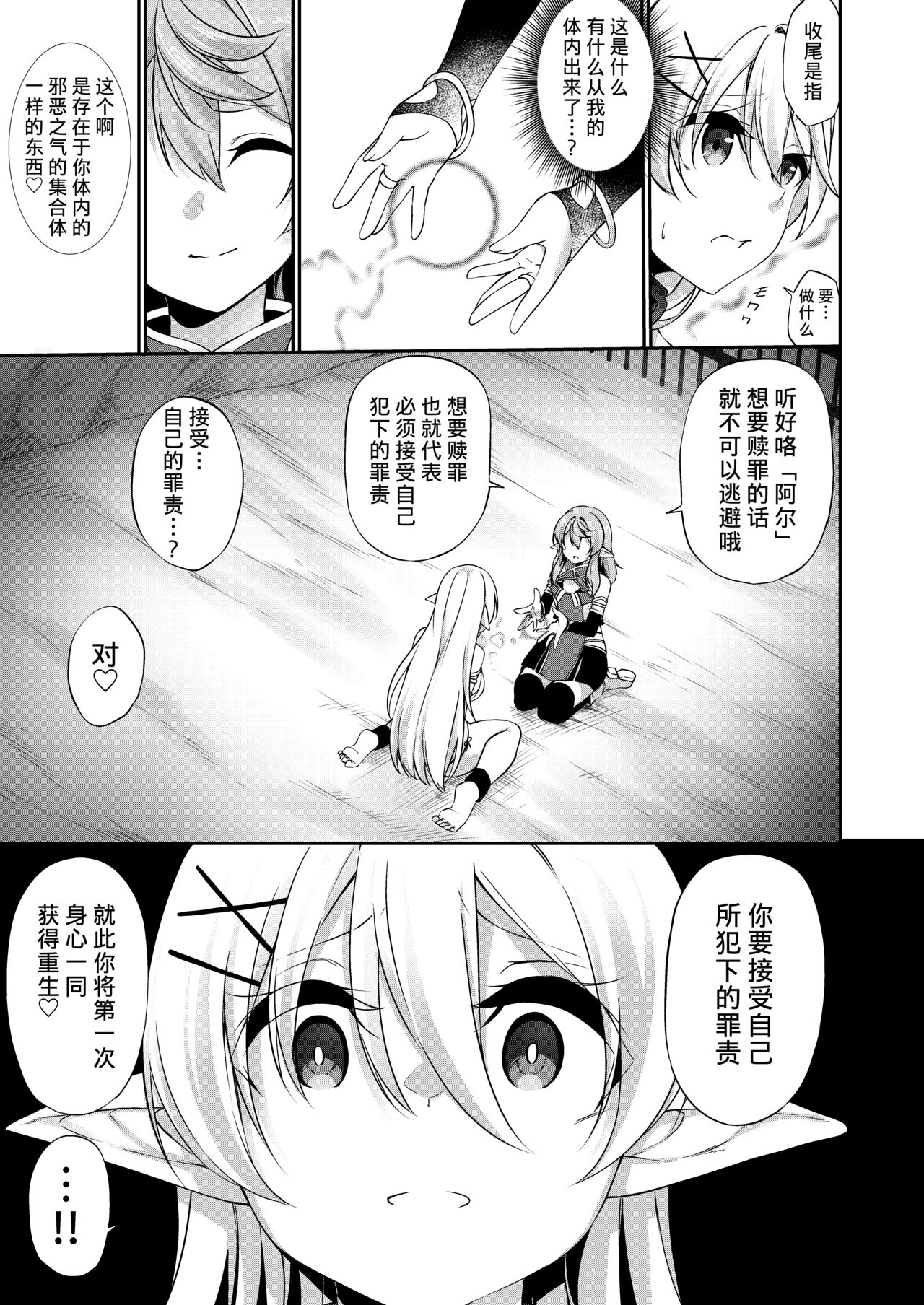 [Slime no Kanmuri (Kanmuri)] Batsu to Shite Ochite Yuku -Kouhen- [Chinese] [熊崎玉子汉化组] [Digital] page 18 full