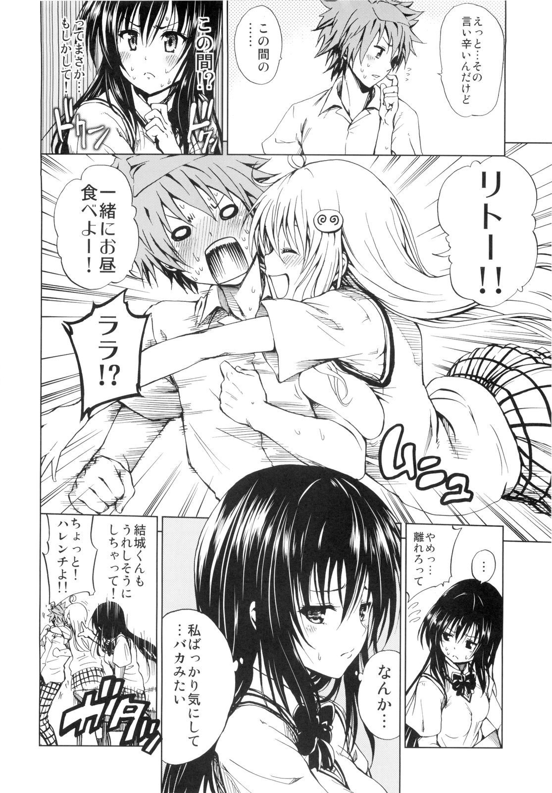 (C80) [Tsunken (Men's)] Chou LOVE-Ru Black (To LOVE-Ru) page 4 full