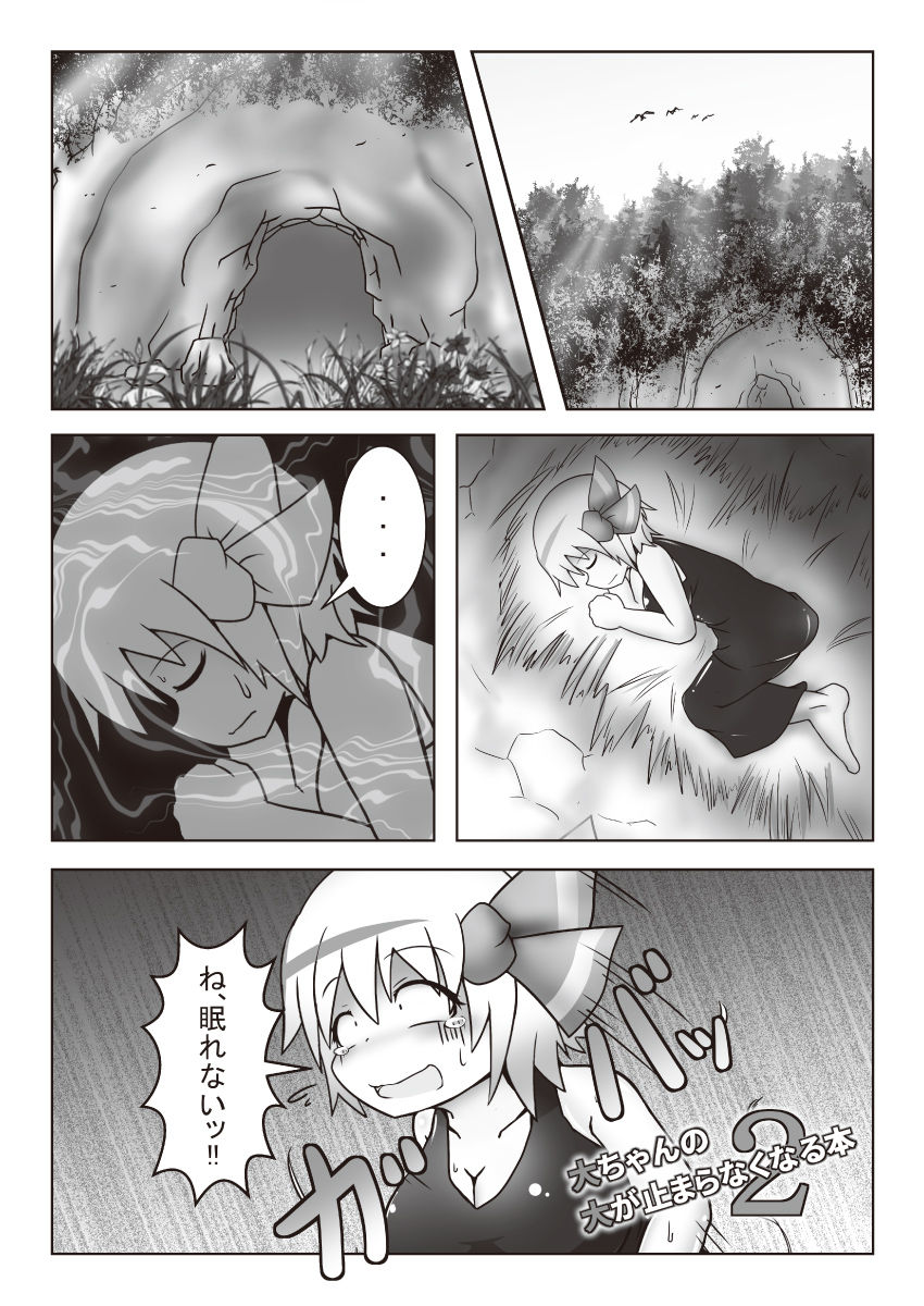 [Daishizen Juukou (Ashita)] Dai-chan no Dai ga Tomaranaku Naru Hon 2 (Touhou Project) [Digital] page 2 full