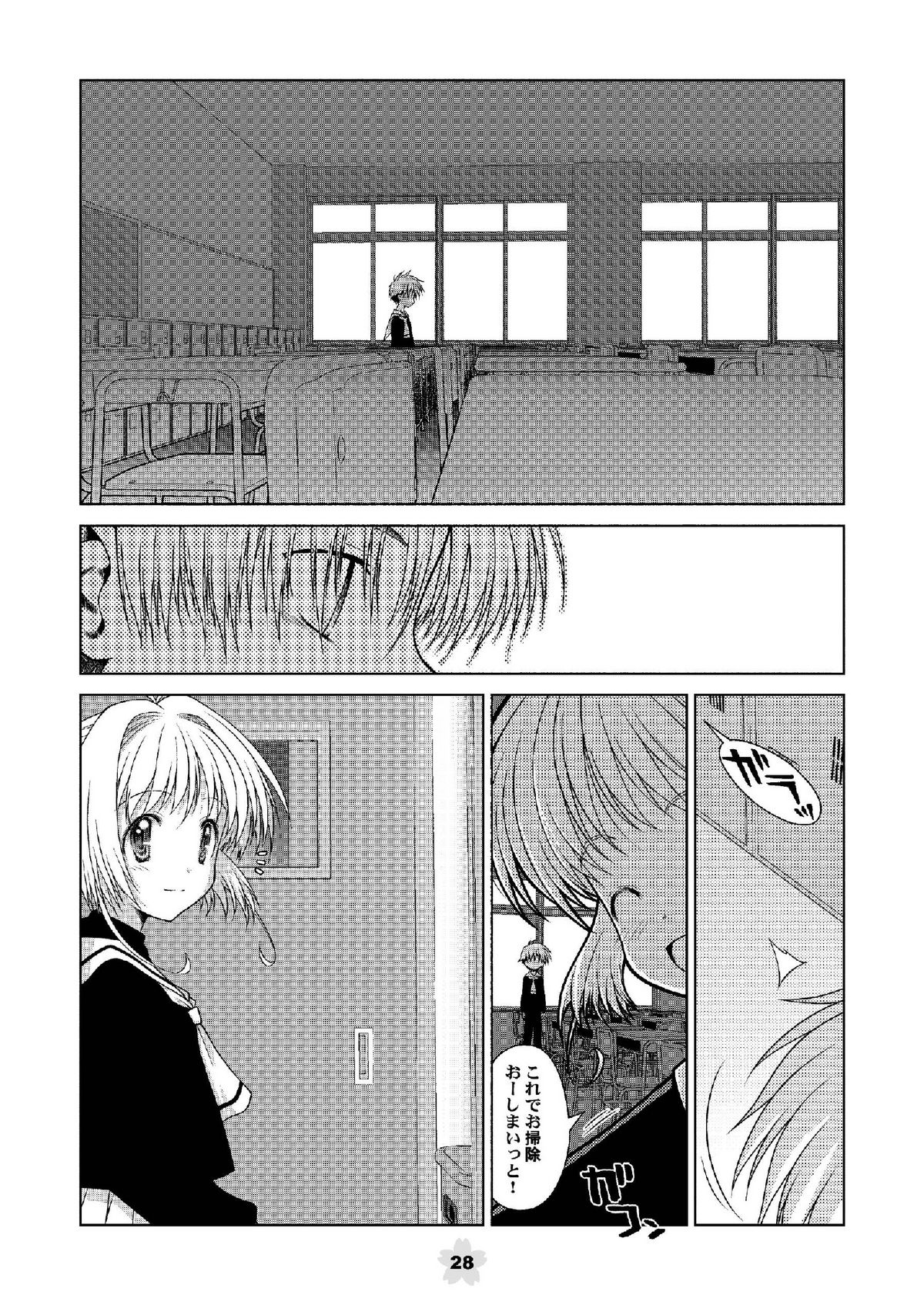 [McNail Koubou (Cloth Tsugutoshi)] Sakura Remix (Cardcaptor Sakura) [Digital] page 28 full