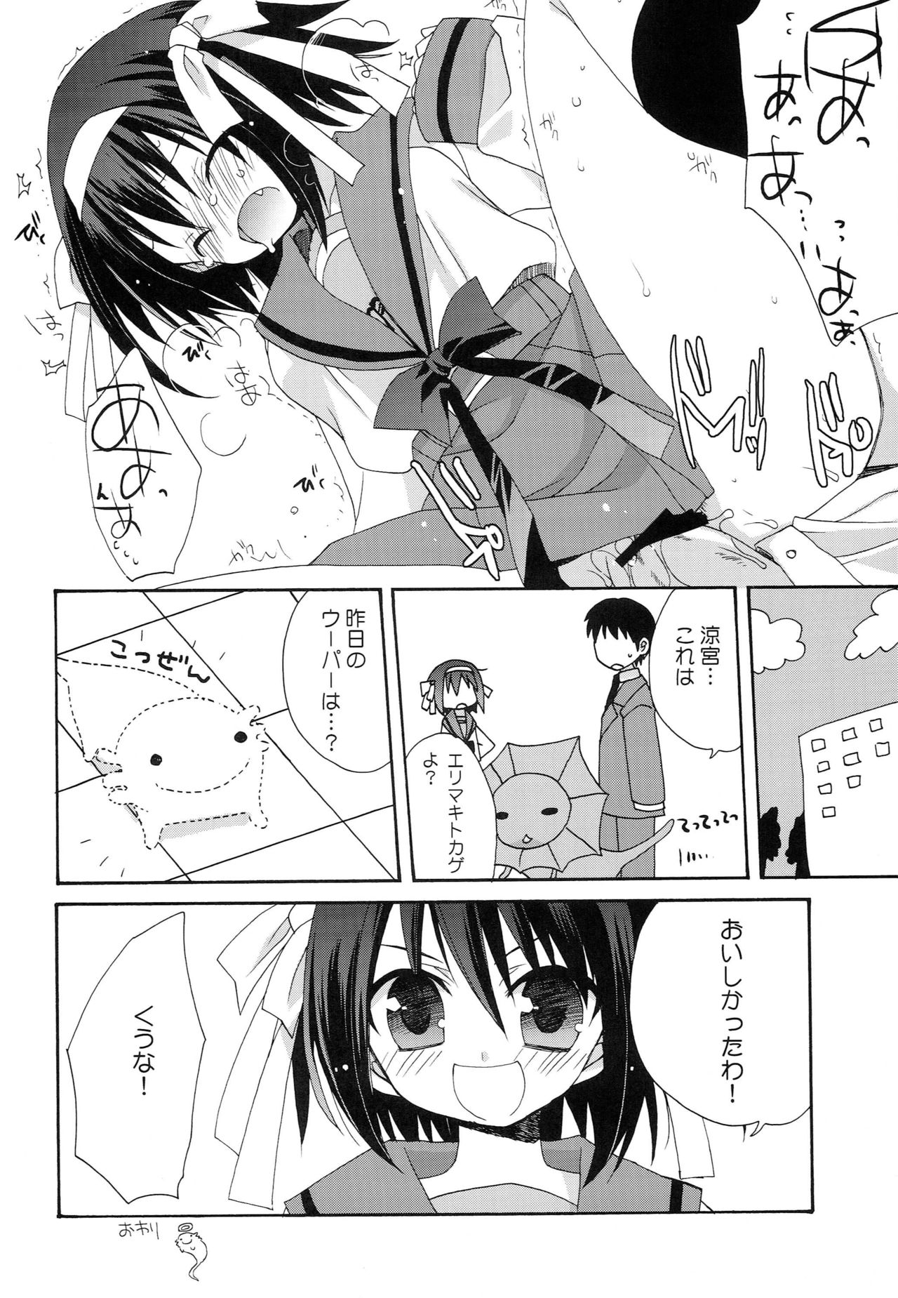 (C70) [ciaociao (Araki Kanao)] WORLD JACK (Suzumiya Haruhi no Yuuutsu) page 19 full