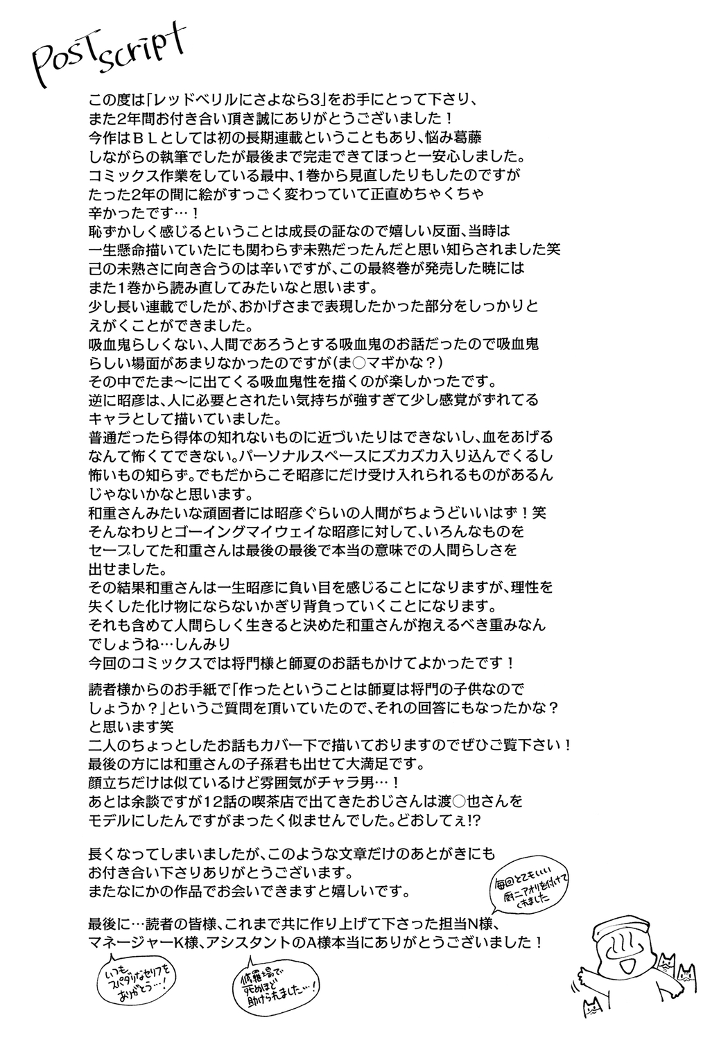 [Michinoku Atami] Red Beryl ni Sayonara 3 [Digital] page 197 full