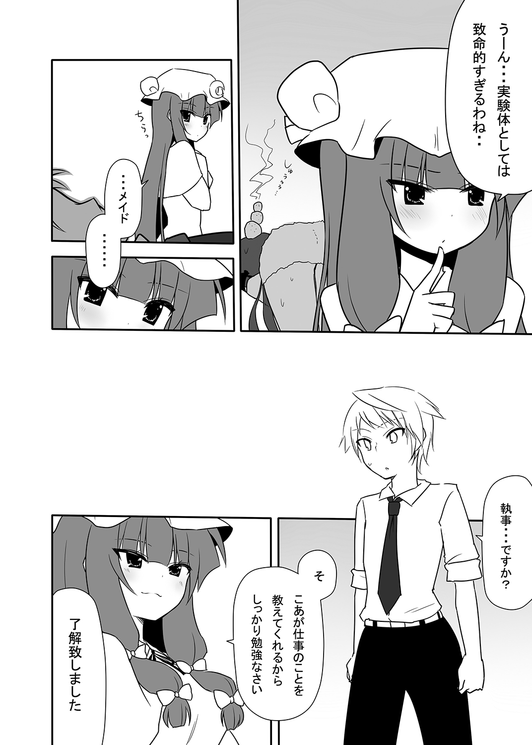 [7cm (nase)] Otsukaeshimasu Patchouli sama! 3 (Touhou Project) [Digital] page 25 full