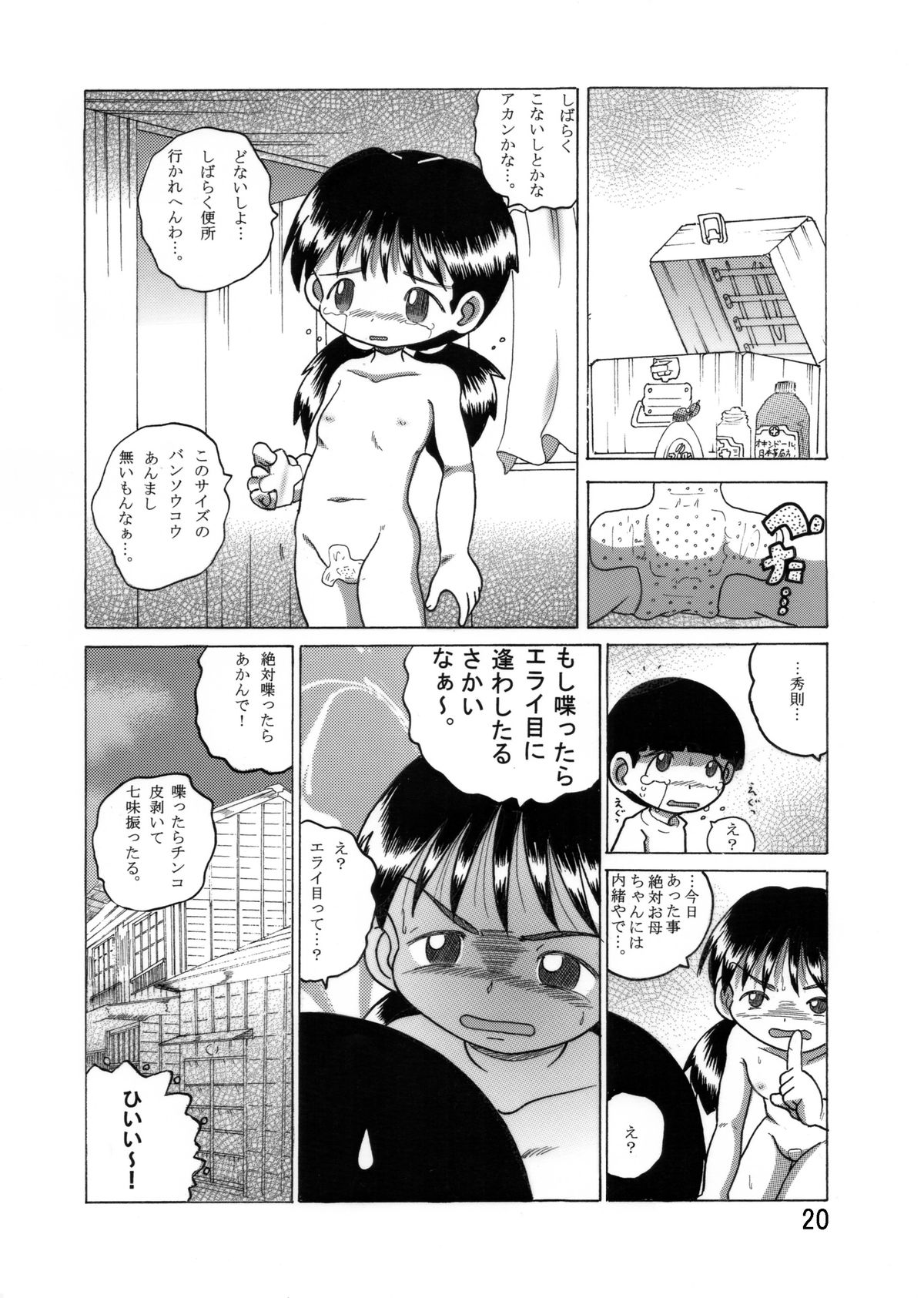 [MULTIVITAMIN (Tako Kuboh)] Boukyou Youkan [Digital] page 21 full