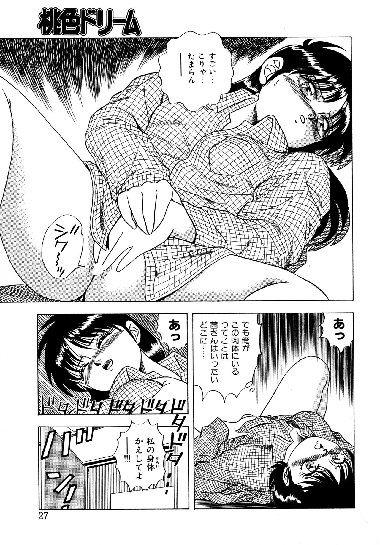 [Matsumoto Hikaru] Momoiro Dream page 26 full