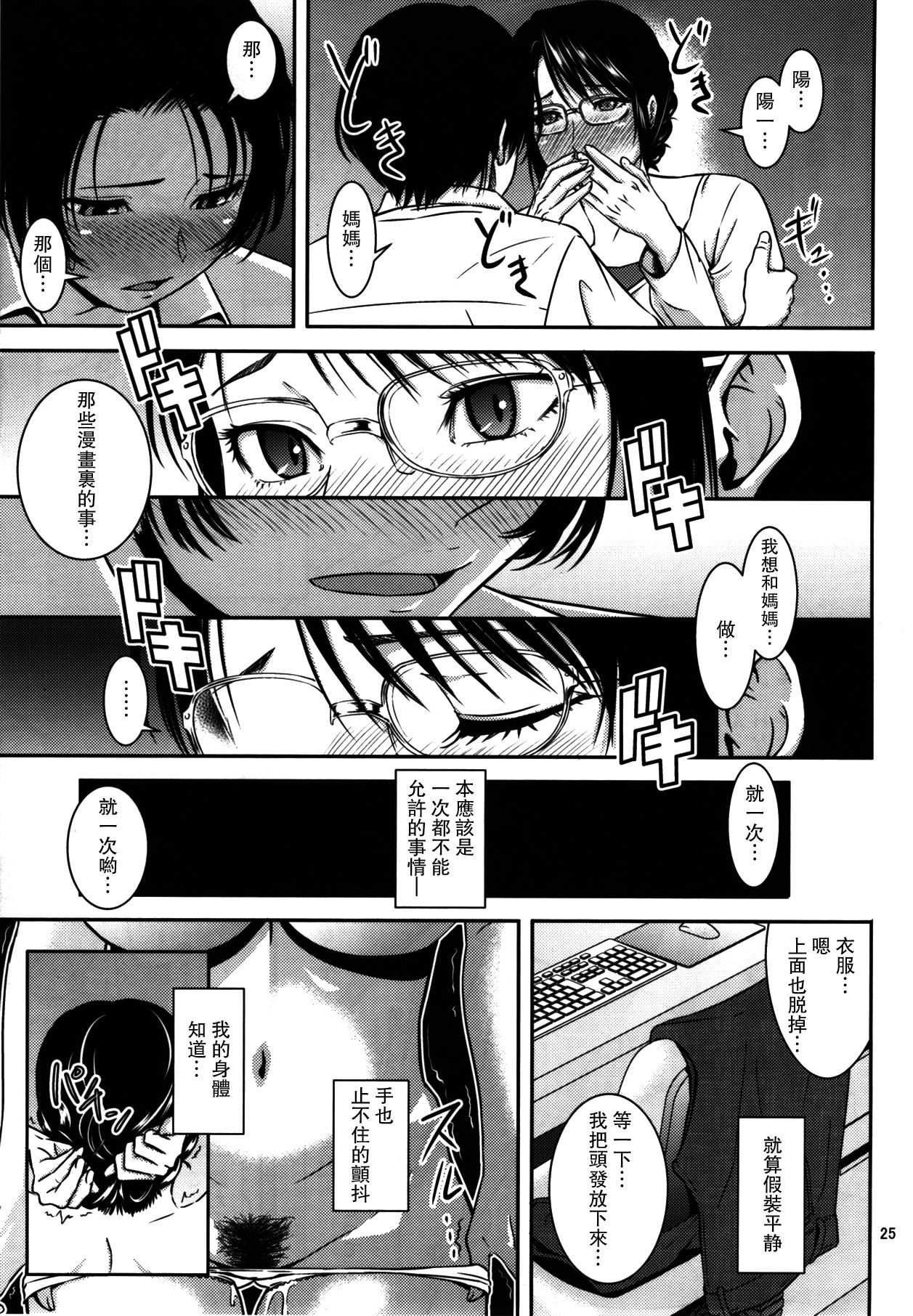 (C92) [Tenguren (Nario)] Boketsu o Horu 18 [Chinese] [瓜皮汉化] page 24 full