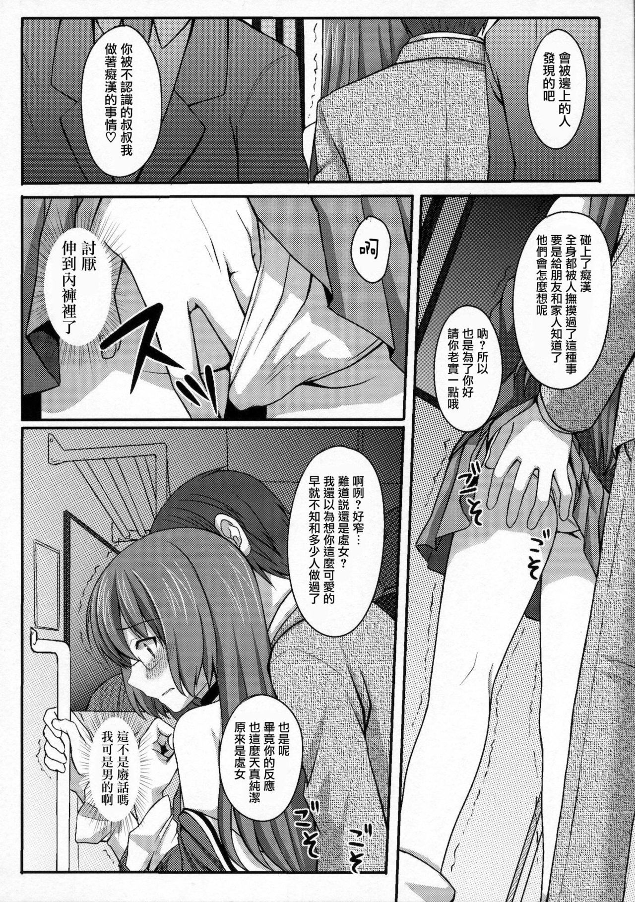 (C80) [Tottototomekichi (Tomekichi)] Kami-sama o Chikan (Kami nomi zo Shiru Sekai) [Chinese] [瑞树汉化组] page 7 full