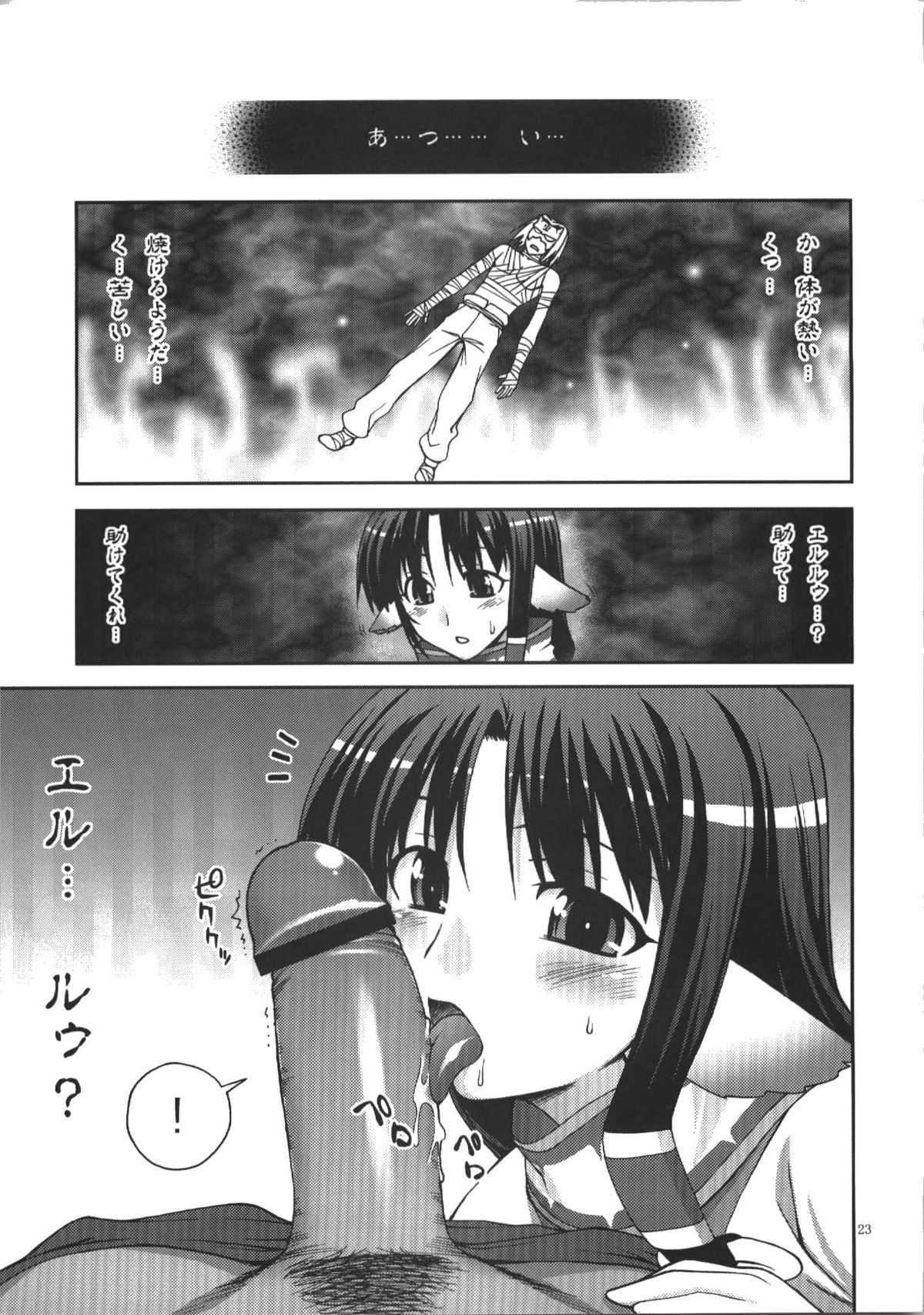 (C74) [KABAYAKIYA (Unagimaru)] Kabayakiya Sairokushuu PRISM (Various) page 23 full