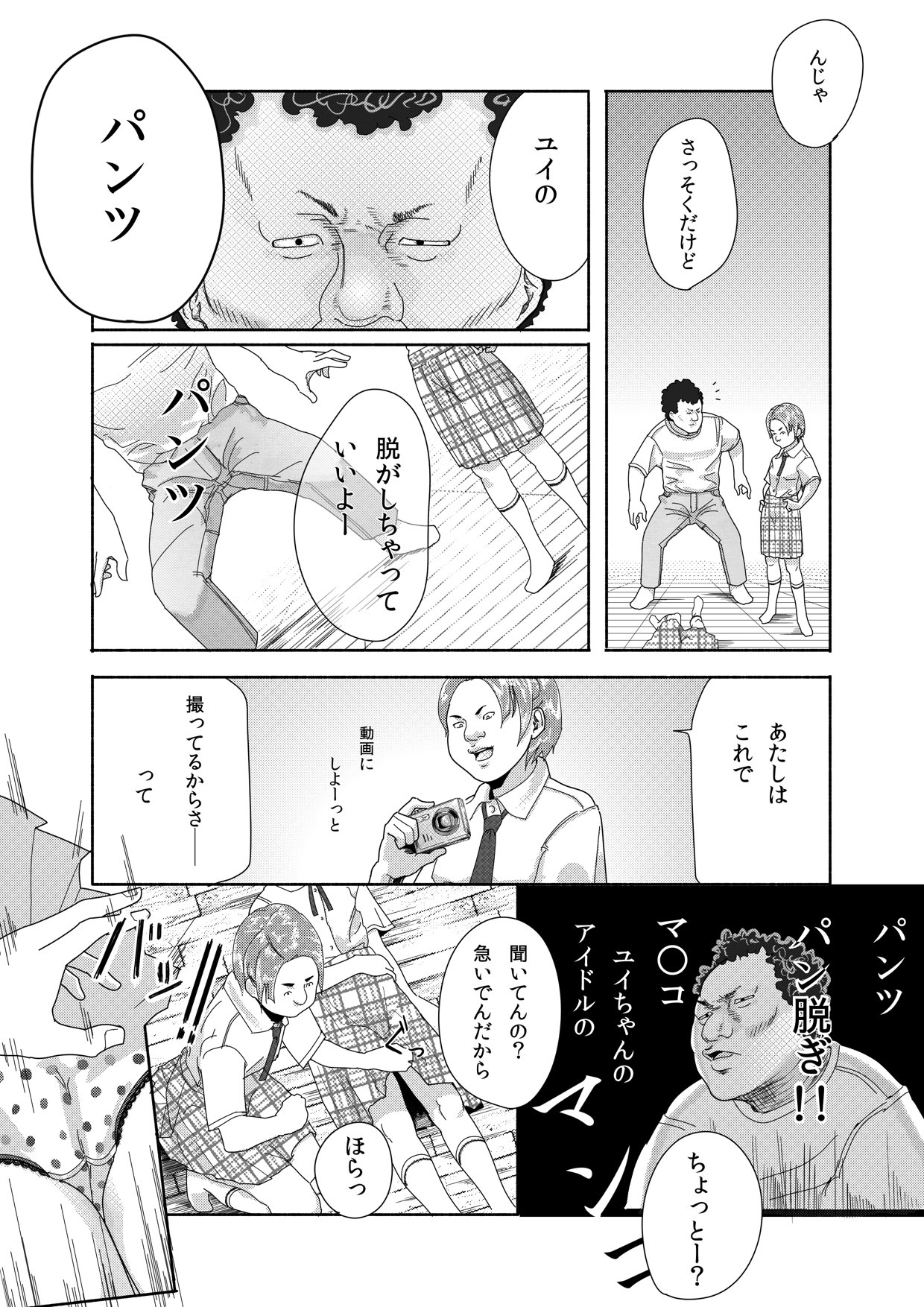 [---] Idol ga Ienikita. Nemuraseta. Pants Kara Nugashita page 10 full