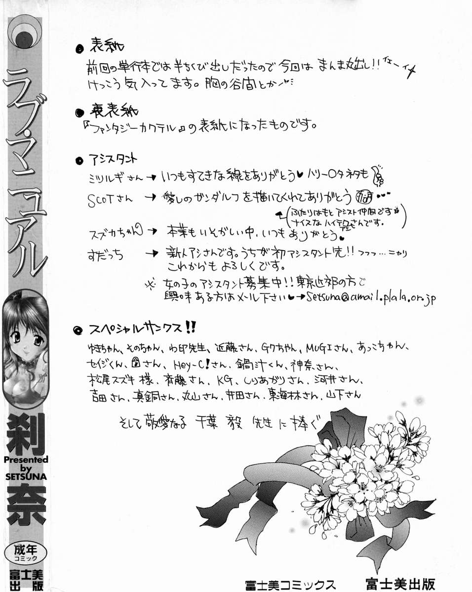 [Setsuna] Love Manual page 6 full