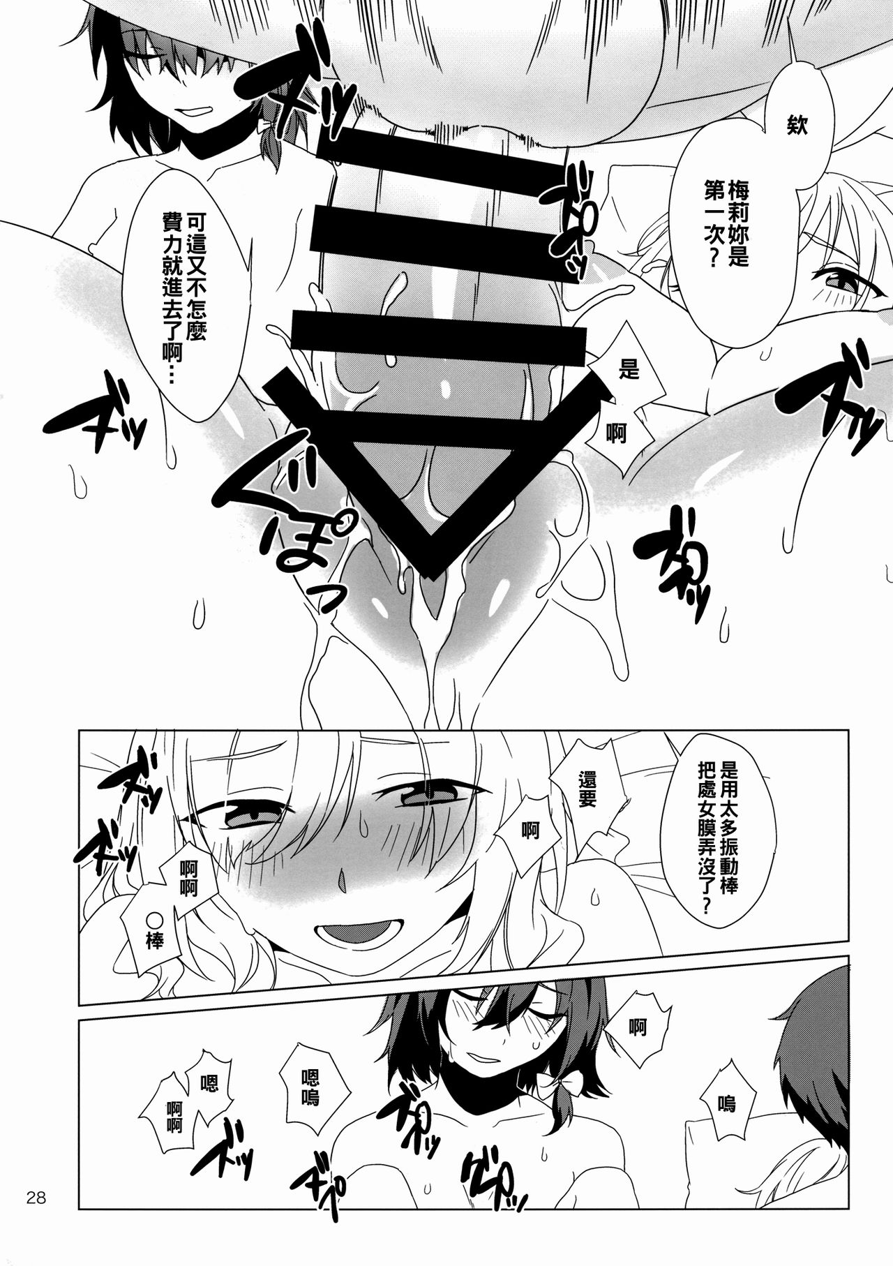 (Kouroumu 12) [Tojora-men (Toujou)] WALL (Touhou Project) [Chinese] [oo君個人漢化] page 28 full