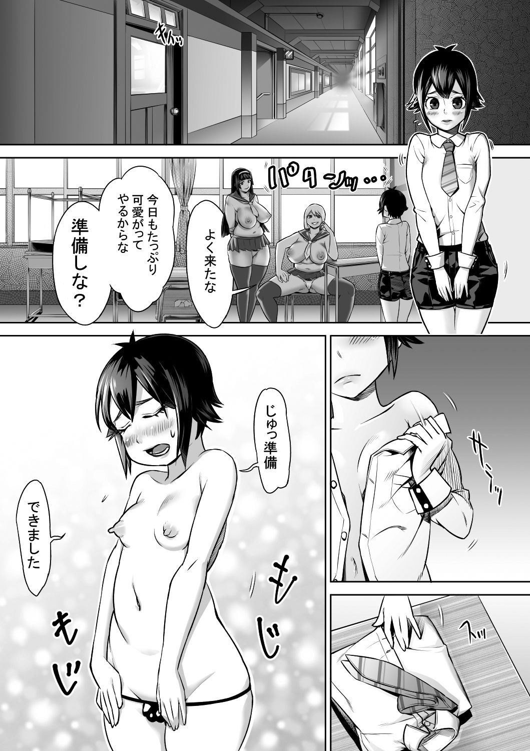 [Akarui SM (Hikitogu)] Shounen no Junan by Hikitogu page 2 full