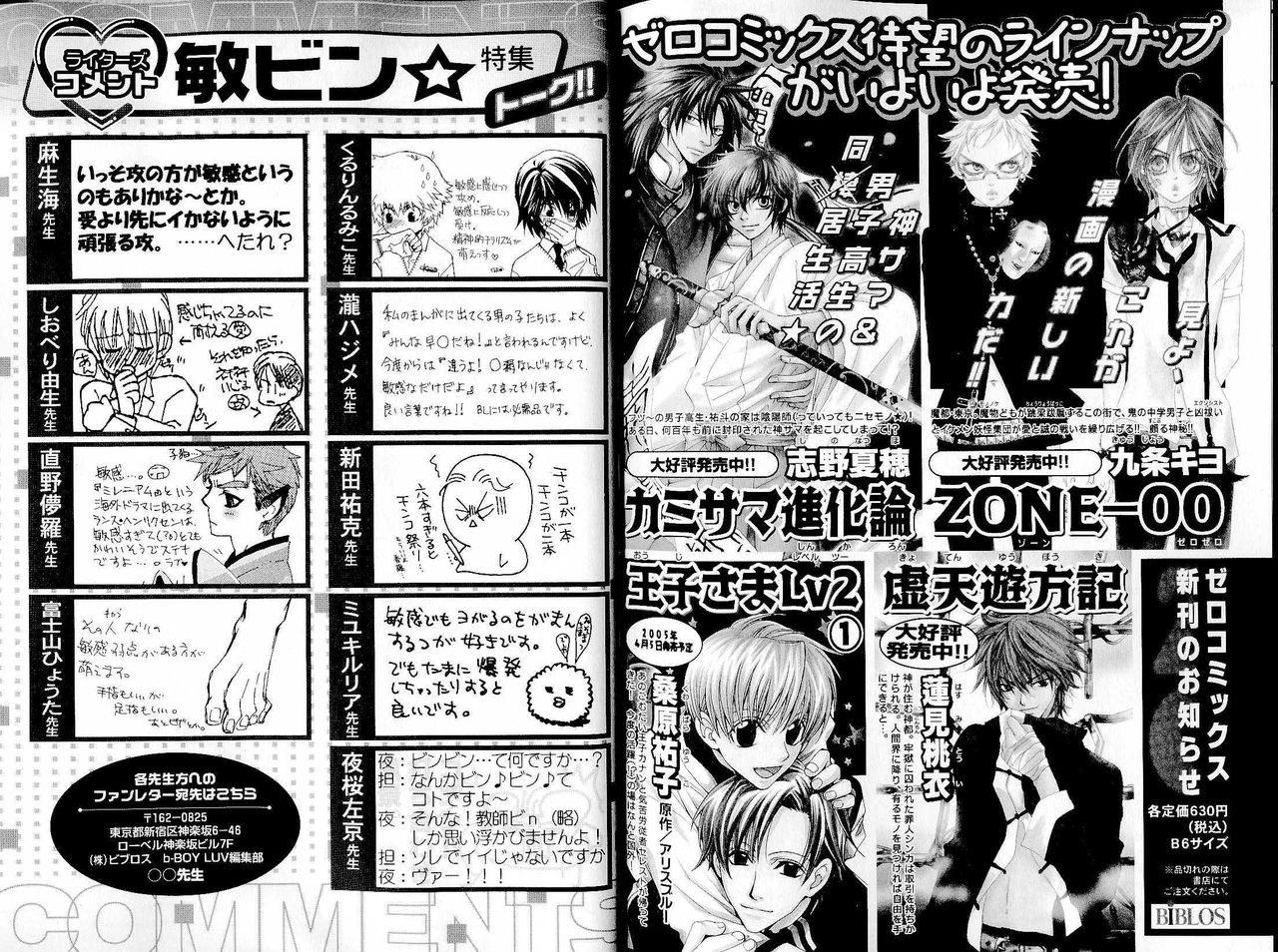 B-BOY LUV 14 敏ビン☆特集 page 143 full