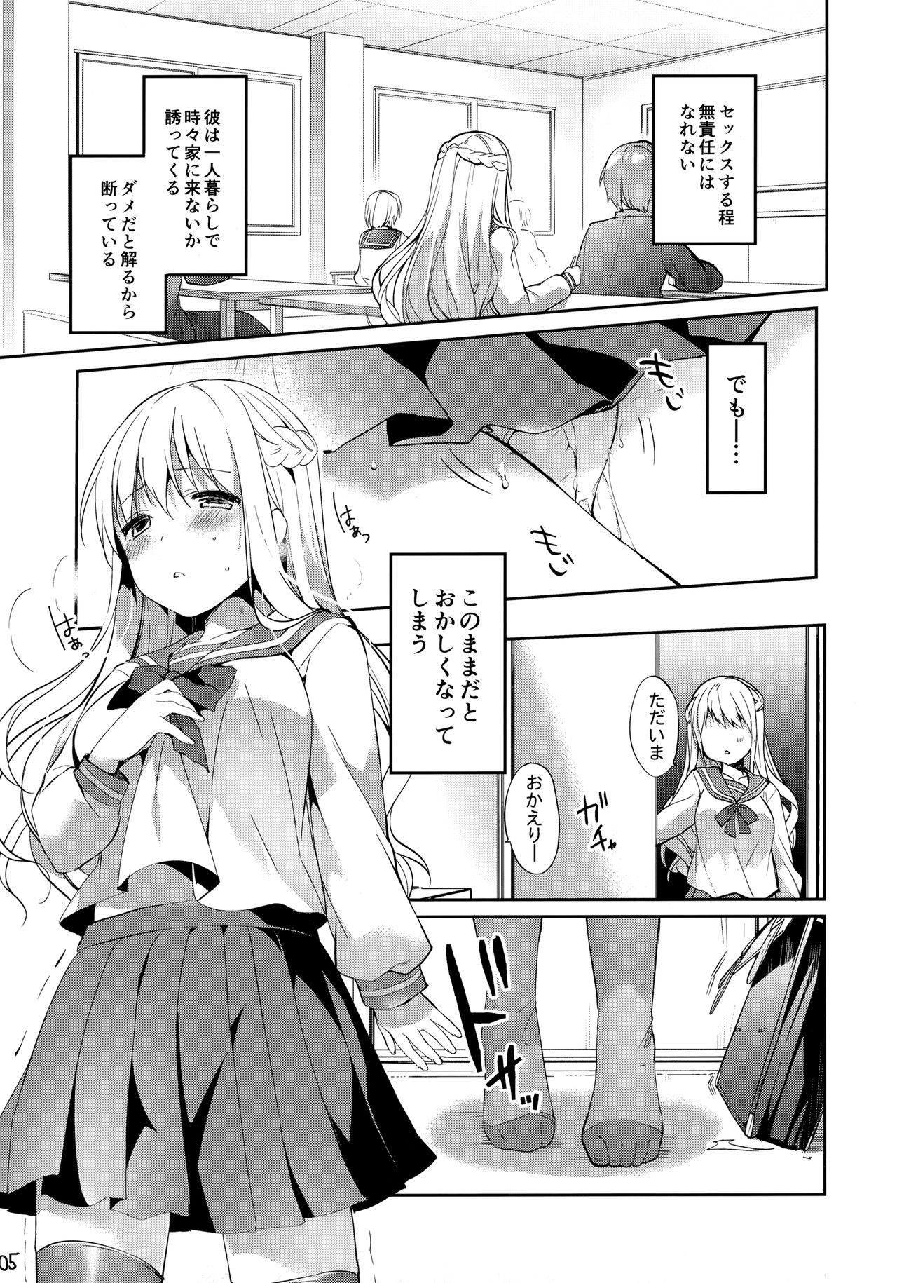 (C93) [witch's marionette (Itou Nanami)] Kimi to Tsunagaritai page 4 full