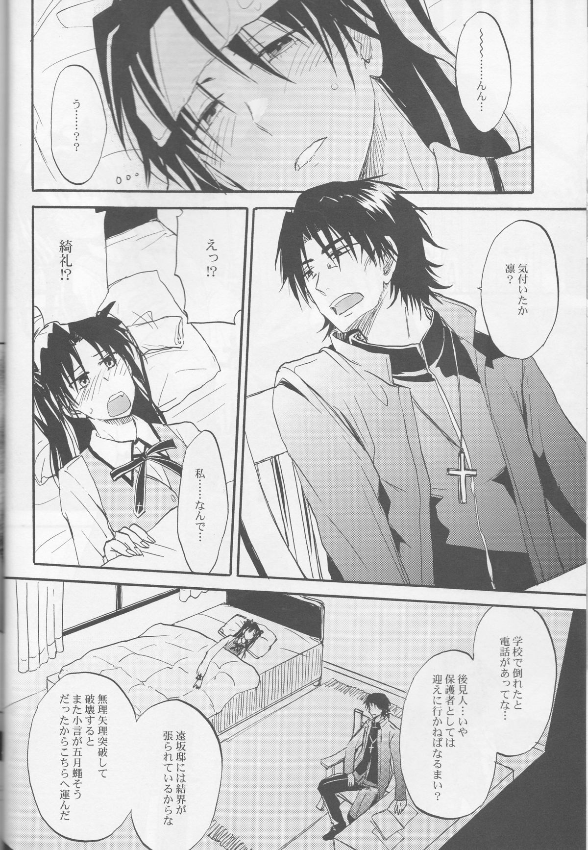 (C83) [OVERDOSE (Hashiba Yachi)] Warui Shinpu to Wagamama Ou (Fate/stay night) page 5 full