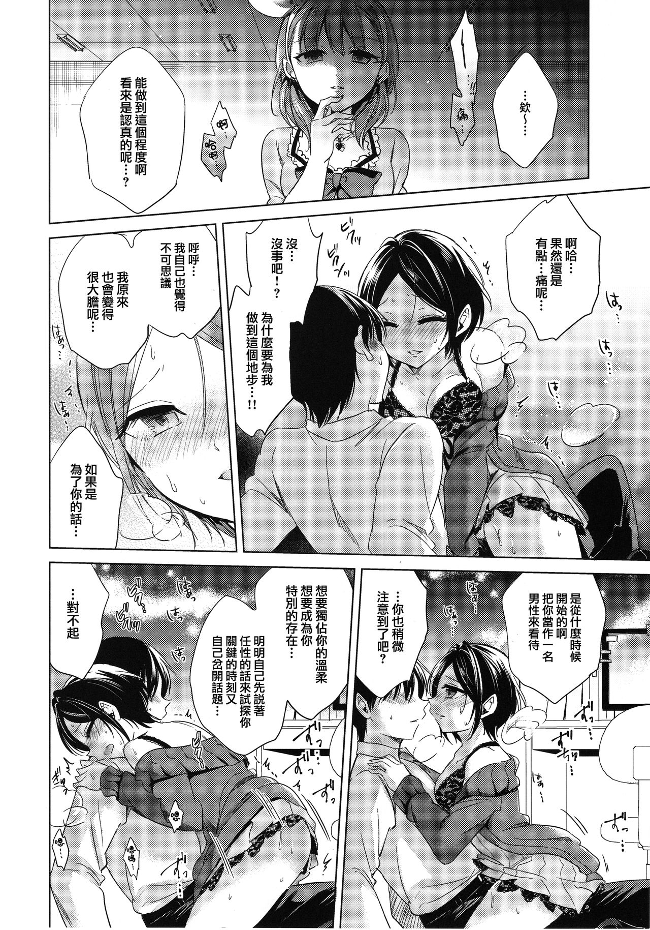 (Cinderella Memories 6) [ivycrown (emu)] Midnight Temptation (THE IDOLM@STER CINDERELLA GIRLS) [Chinese] [兔司姬漢化組] page 21 full