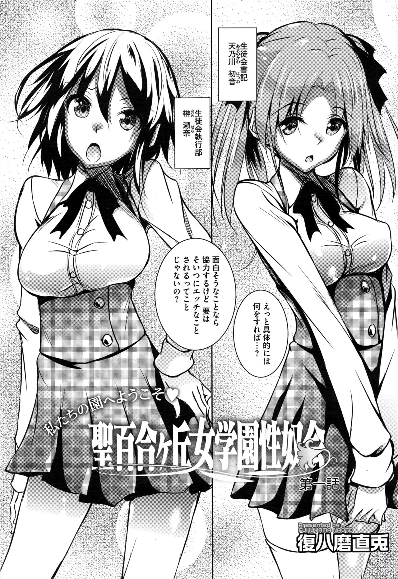 [Fukuyama Naoto] Saint Yurigaoka Jogakuen Seido-kai Ch.1-3 page 3 full