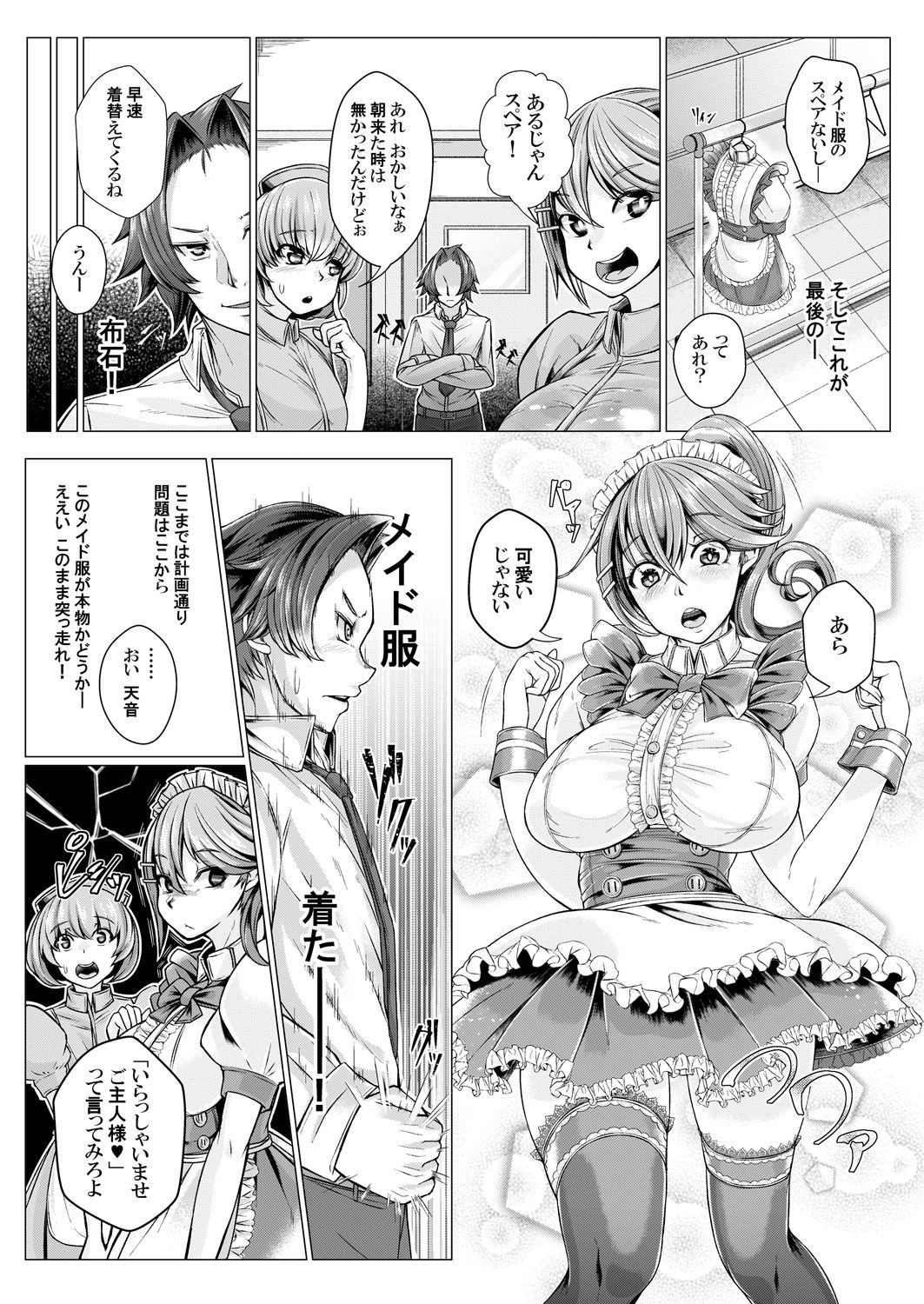 [A-tak] MaiDorei ~Maid Fuku o Kisetara Namaiki na Osananajimi no Gal ga Juujun ni Natta no de Gohoushi Sasete Mita~ Ch. 1-2 [Digital] page 14 full