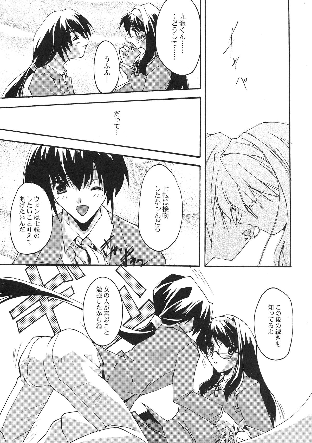 (CR34) [RYU-SEKI-DO (Nagare Hyo-go)] Optician (Various) page 25 full