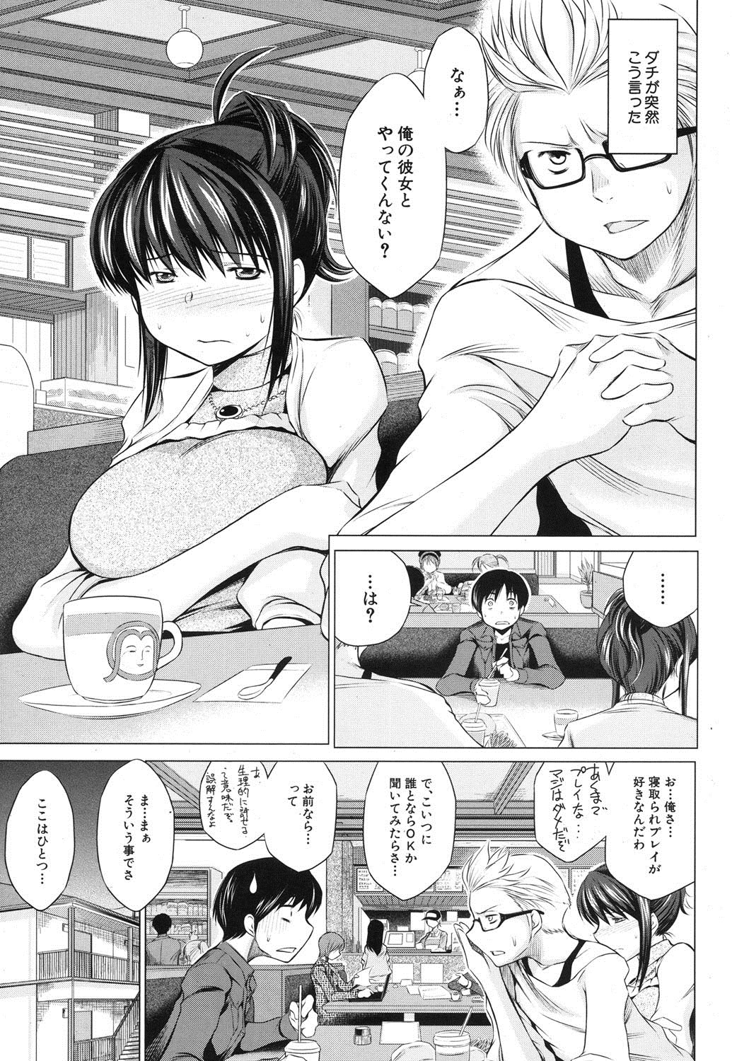 [Ryuuga Sin] Ore no Kanojo o Onegaishimasu Ch. 1-2 page 1 full