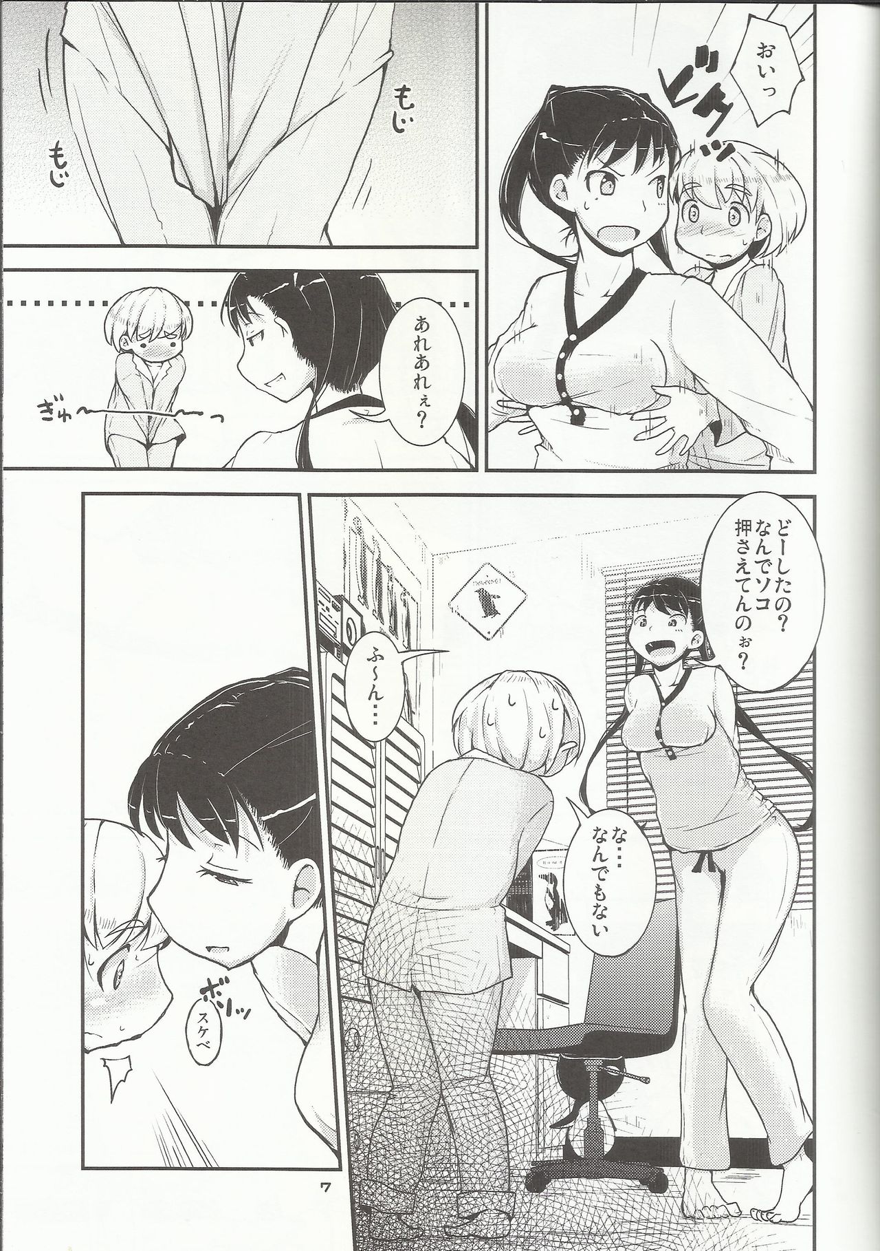 (C89) [Cambropachycope (Soso-Zagri)] Onee-chan ni Onedari! page 6 full