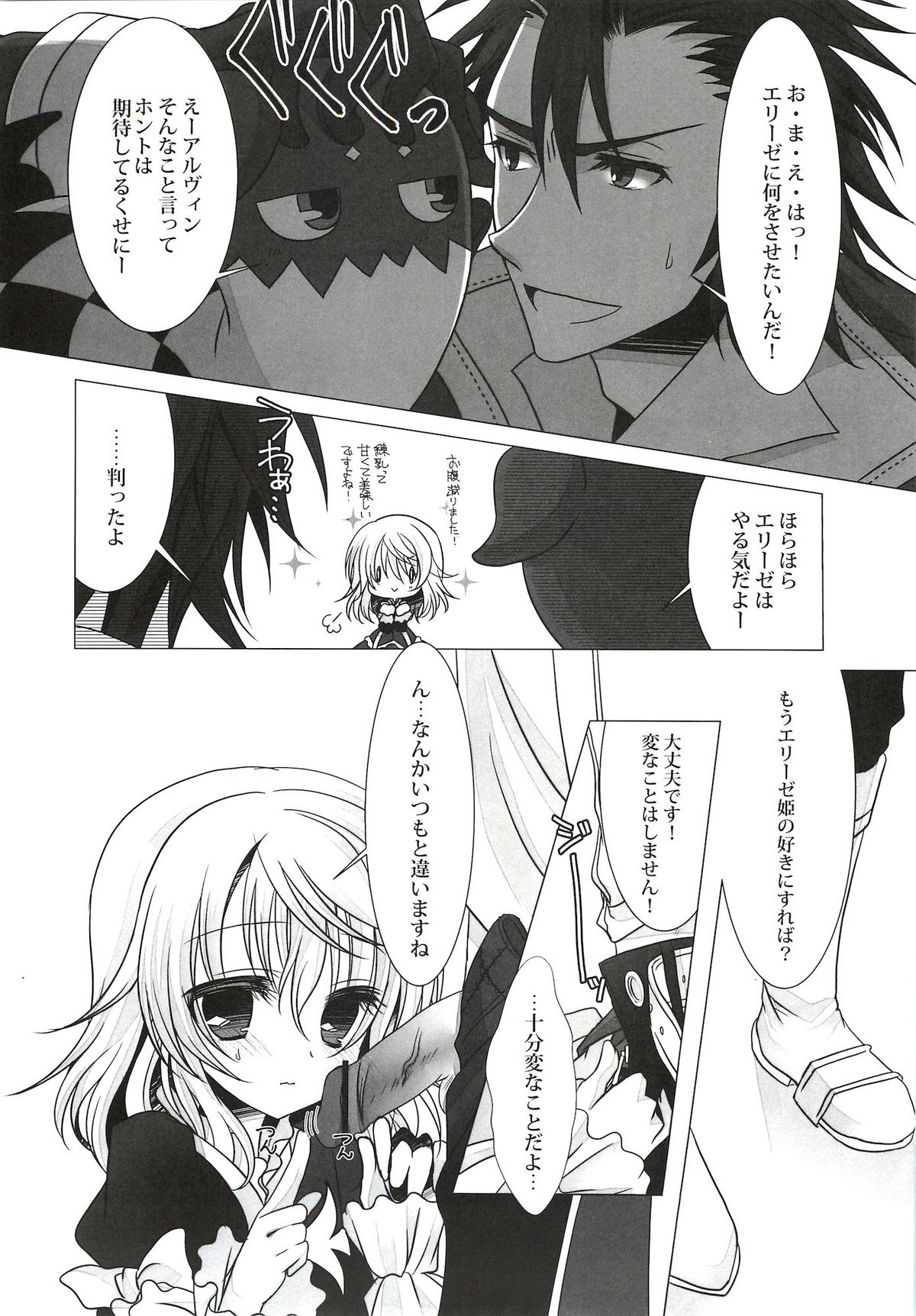 (C82) [Junginboshi (Takashina Asahi)] Sweetened Milk. (Tales of Xillia) page 9 full