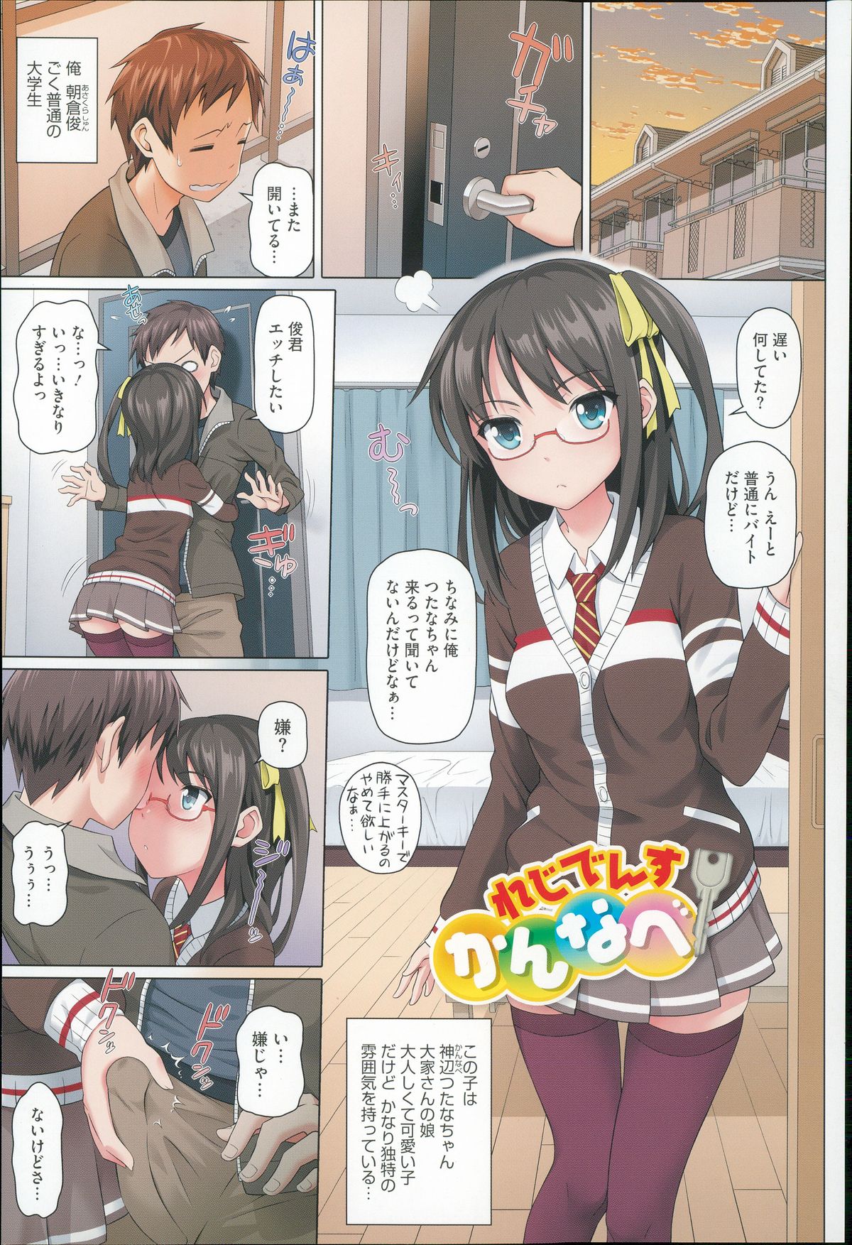 [Shirano Jin] Henai Girls page 5 full