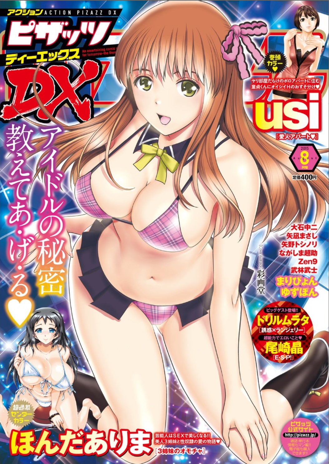 Action Pizazz DX 2015-08 [Digital] page 1 full