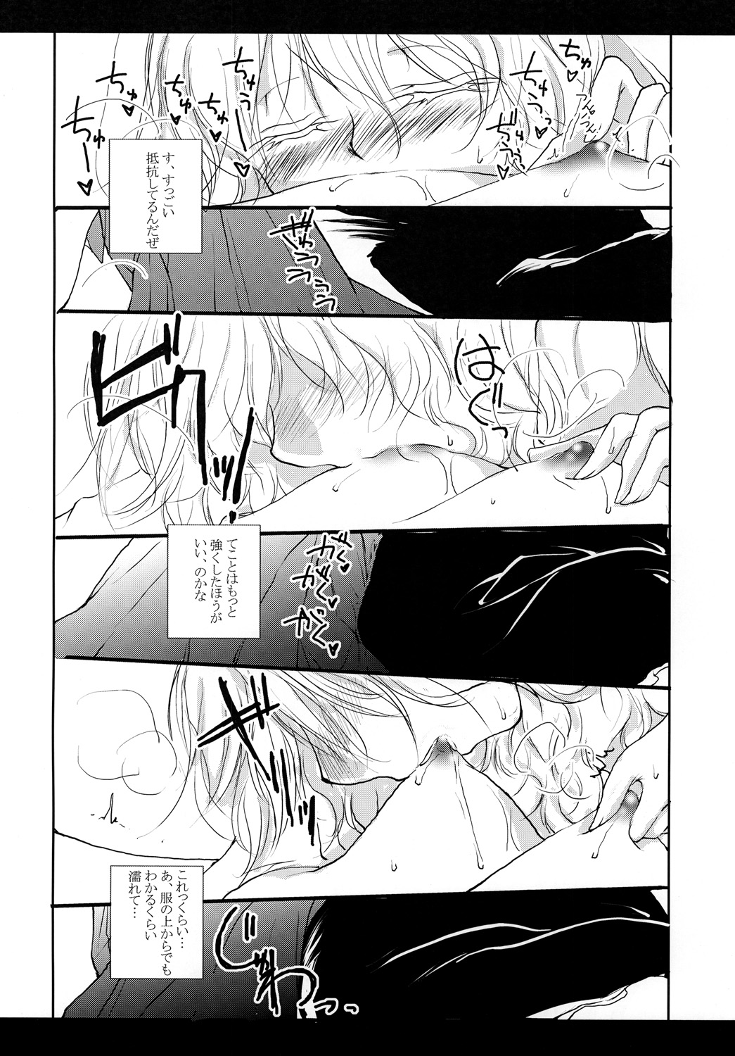 [Yuugensangyou Sukimakaze (Tanken Harahara)] Reimu to Marisa ga Hitasura Chuu Surudake de Owaranai Hon. (Touhou Project) page 15 full