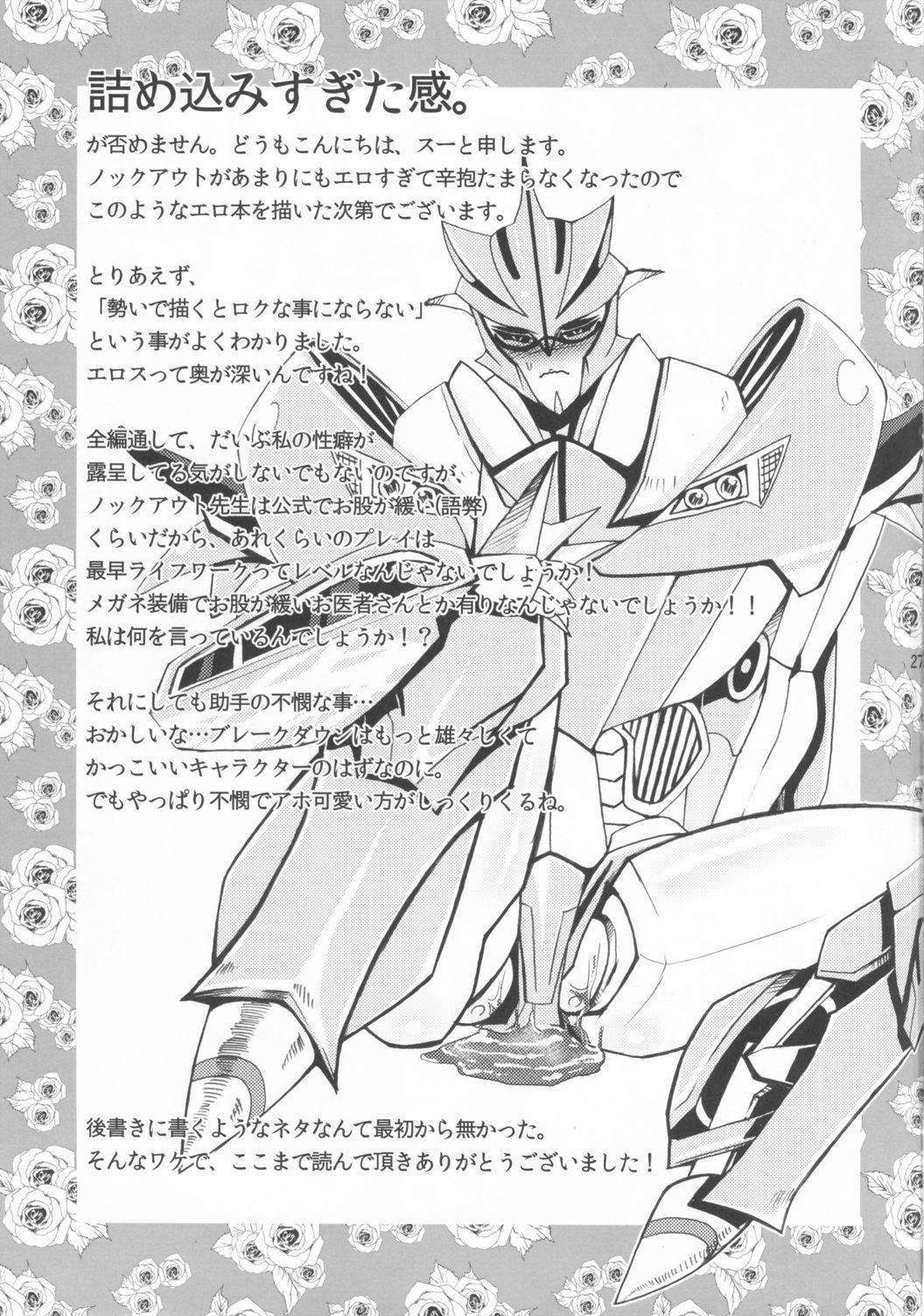 [PINKA PINQA (Sue)] Zannen desu ga Teokure desu. (Chou Robot Seimeitai Transformers: Prime) page 25 full