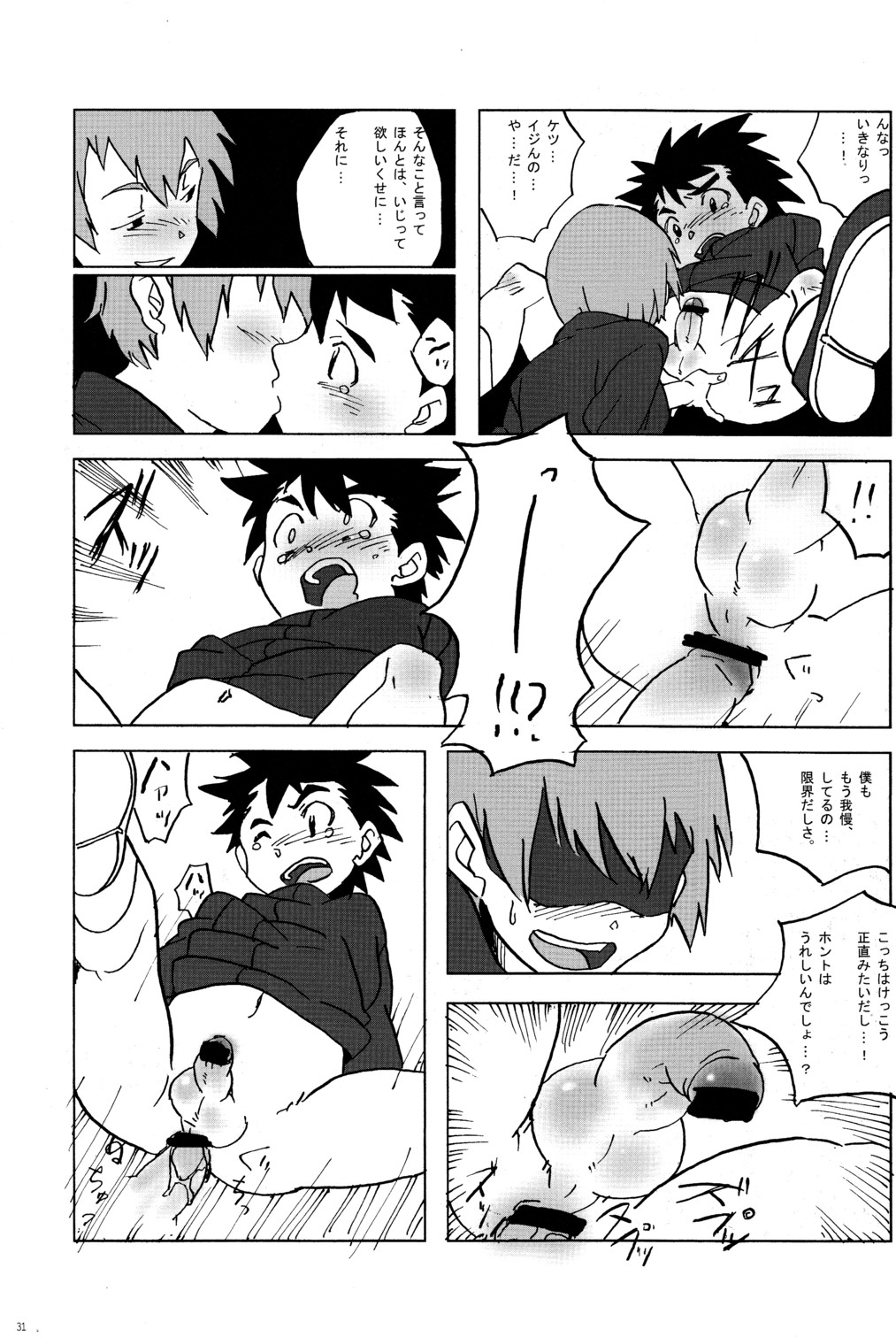 (CUTE☆TOKYO) [CUTE ☆ Jimu Kyoku (Various)] Cute Anthology Shota x Shota page 31 full