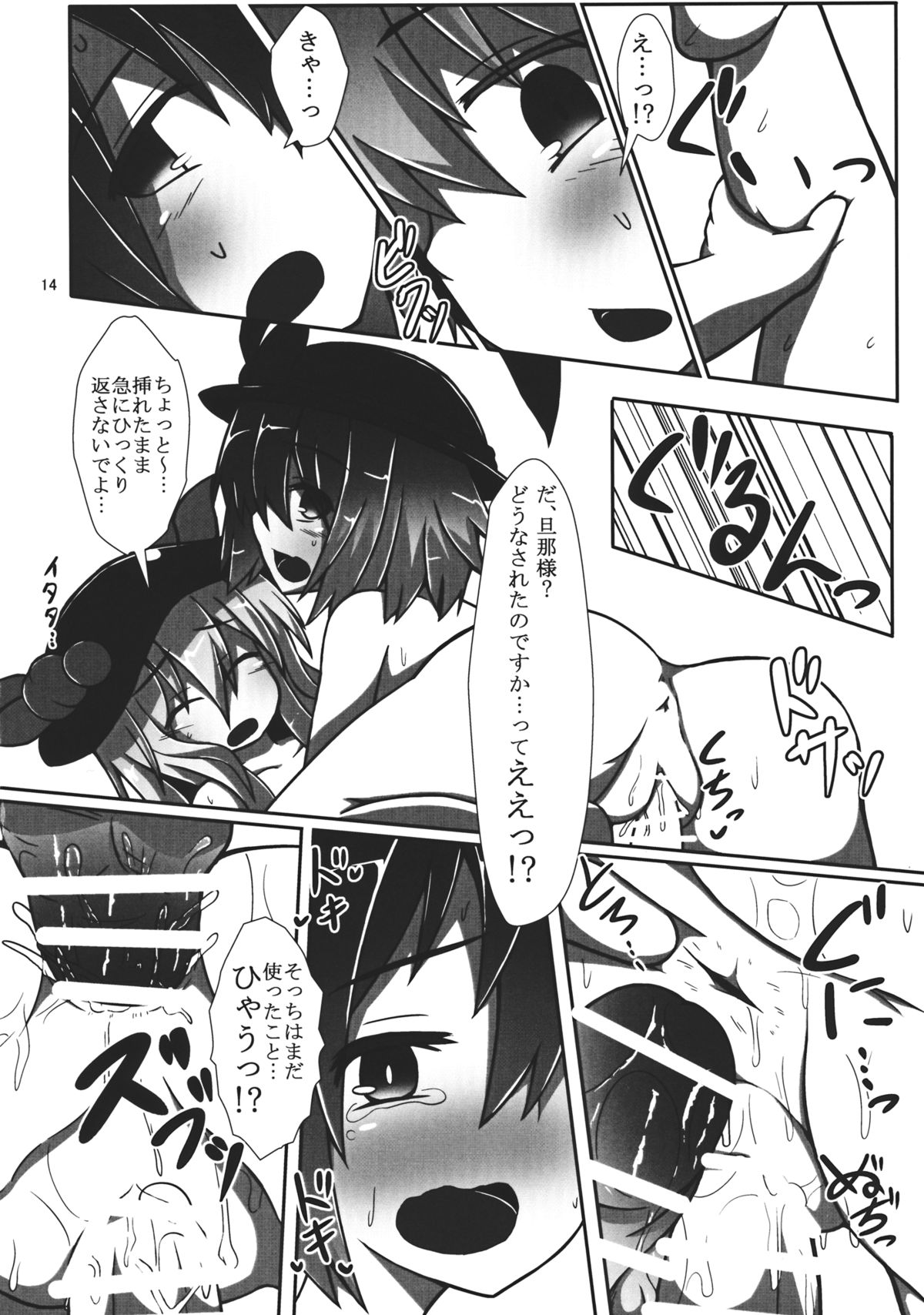 (Shuuki Reitaisai 2) [Hato Suppressor (Hato no Suisou)] Ake souda yo (Tenjou) (Touhou Project) page 13 full