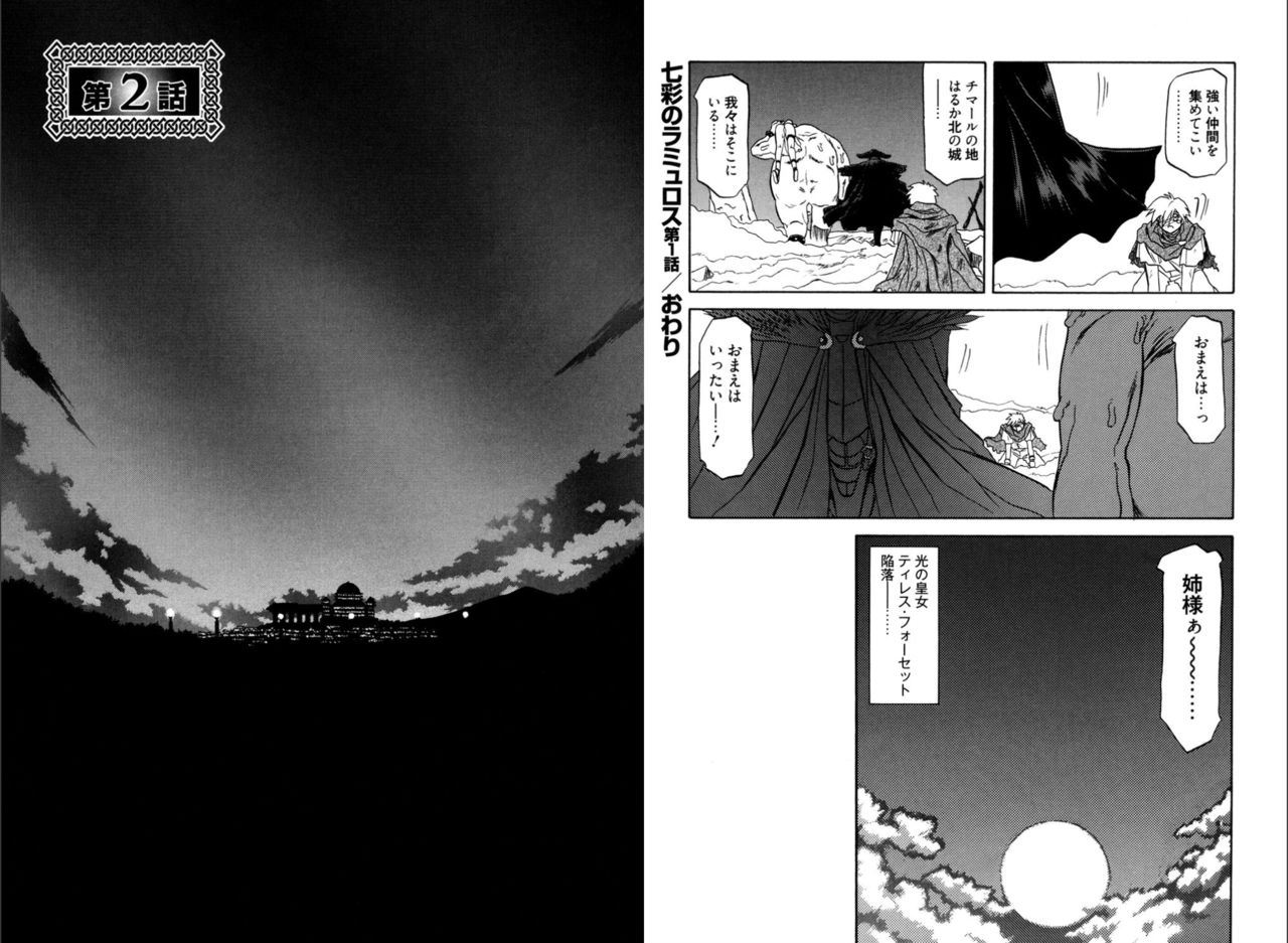 [Sanbun Kyoden] Shichisai no Lamuros 1 [Digital] page 21 full