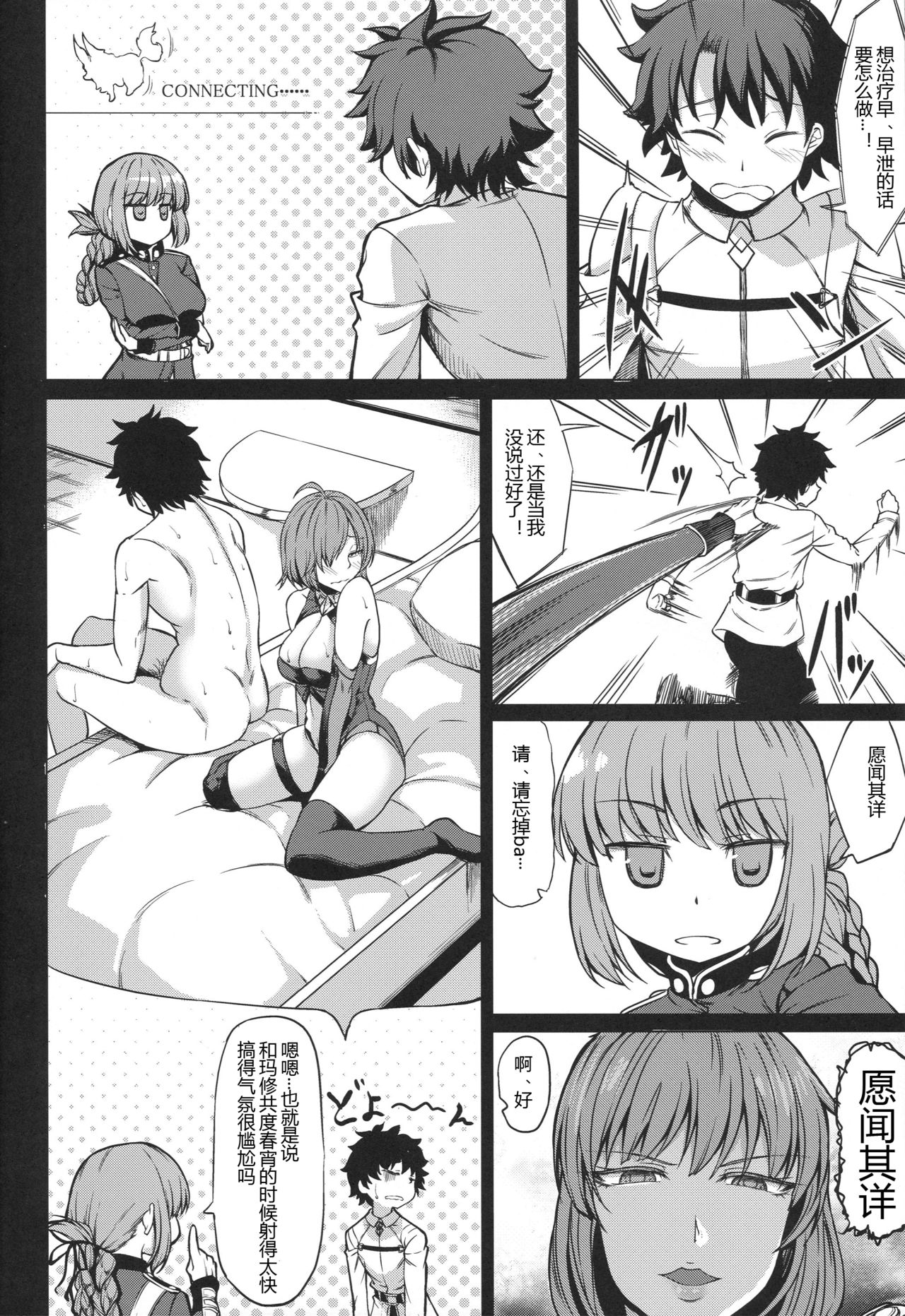 (C96) [Nanakorobi Yaoki (kinntarou)] Mash Gomen... Fuchou-san no Sourou Kaizen Training (Fate/Grand Order) [Chinese] [黑锅汉化组] page 4 full