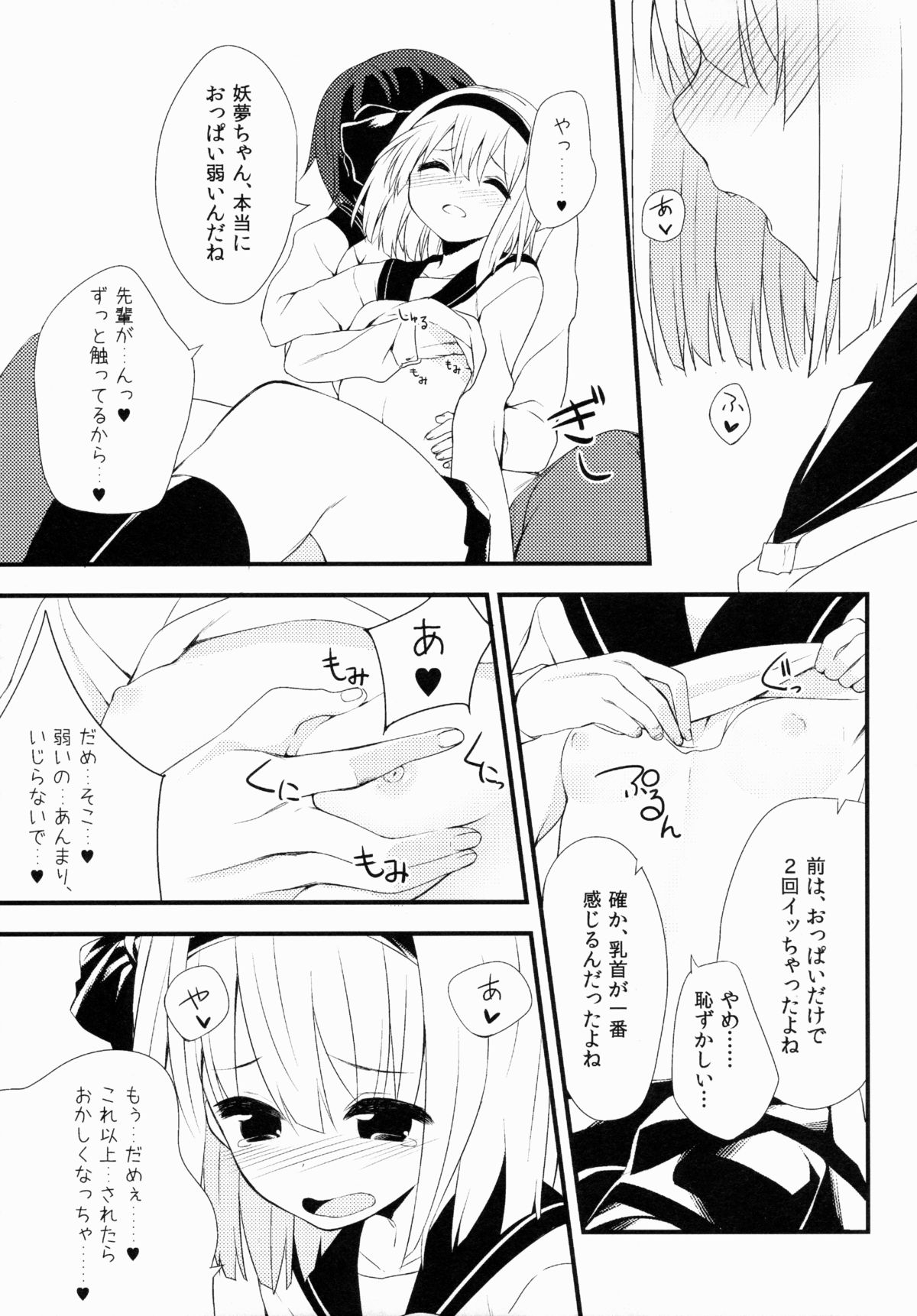 (Reitaisai 12) [Youyoumu (Nigo)] Youmu DAY's -Obenkyouhen- (Touhou Project) page 8 full