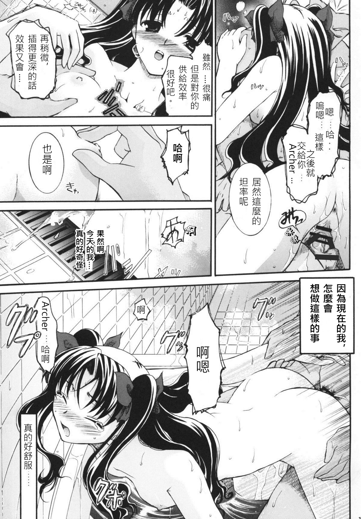 (C73) [Taiyaki Yaketa (Ikeda Shuuko)] Ura☆Chibicchai tte Koto wa (Fate/stay night) [Chinese] [wl00314824個人漢化] page 18 full