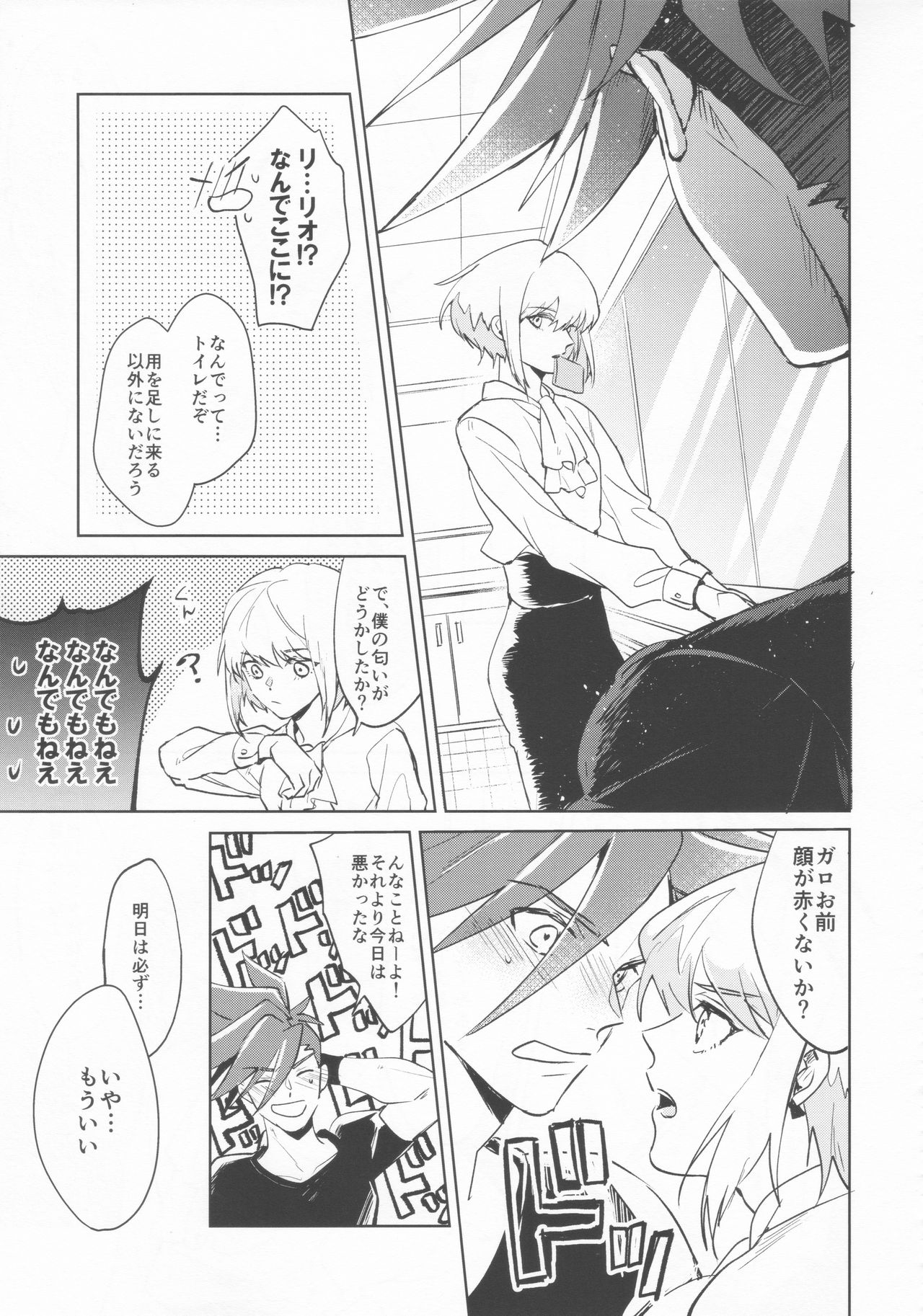 (Kanzen Nenshou!!) [AquariuM (Umire)] Ii kara Damatte Shouka Shiro! (Promare) page 25 full