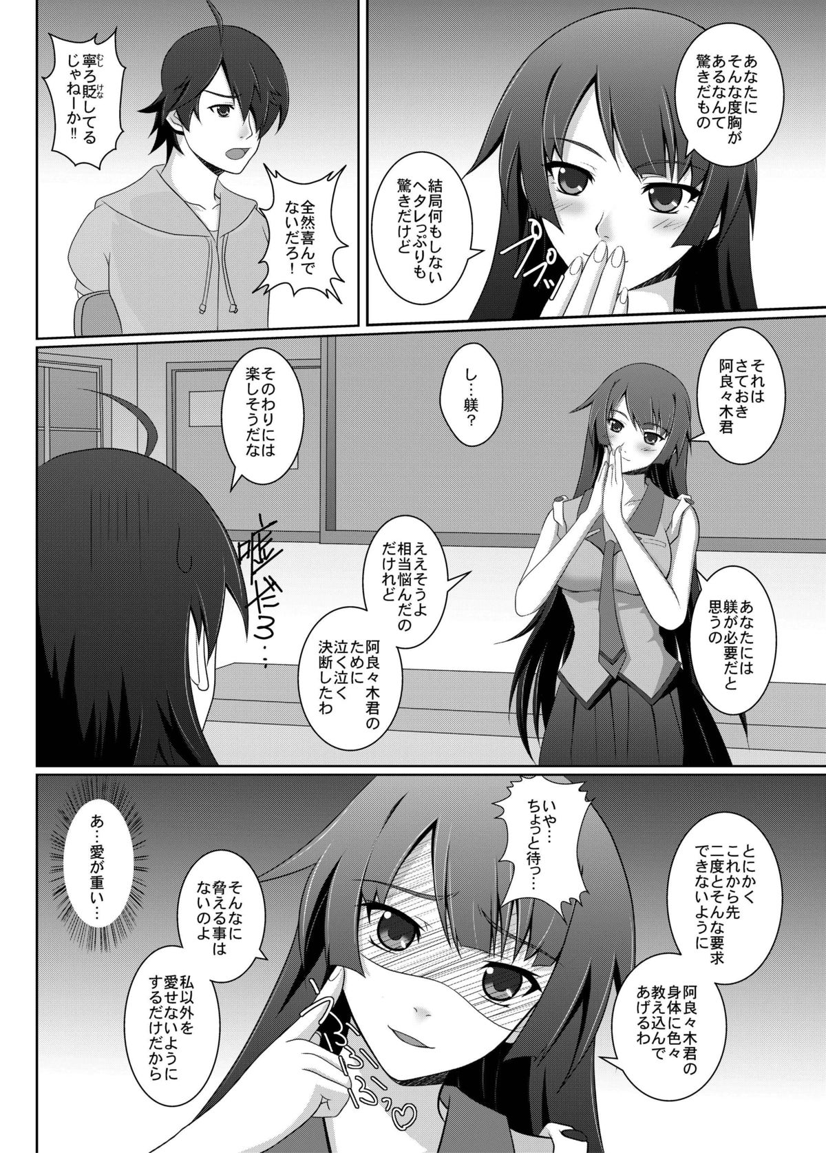 [2vs (Shiina Tai)] Shitsuke Monogatari (Bakemonogatari) [Digital] page 6 full